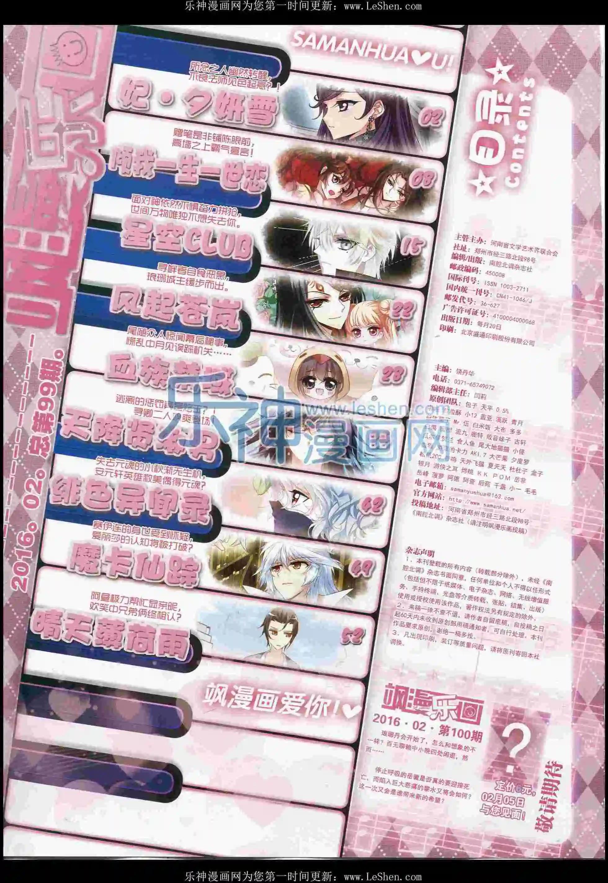 《飒漫乐画》第100期 第1页