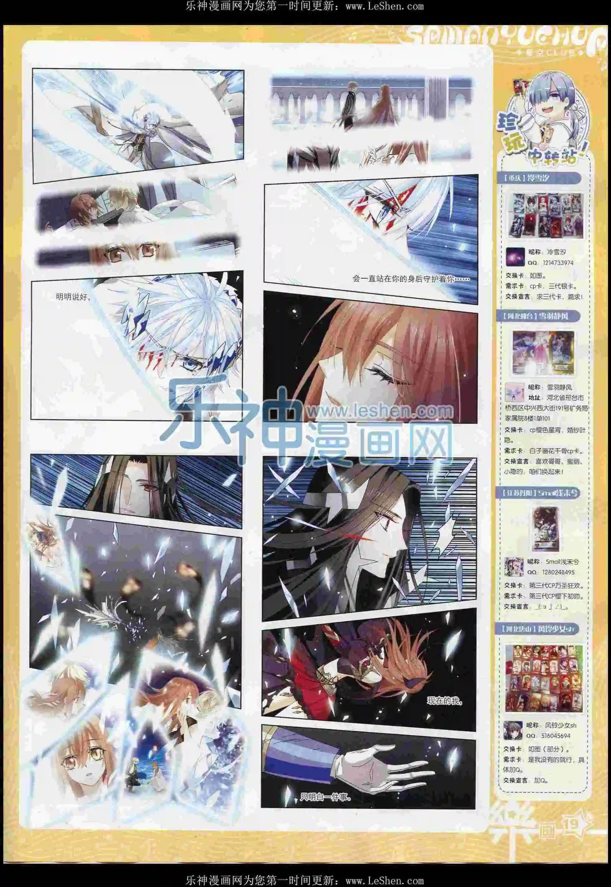 《飒漫乐画》第100期 第21页