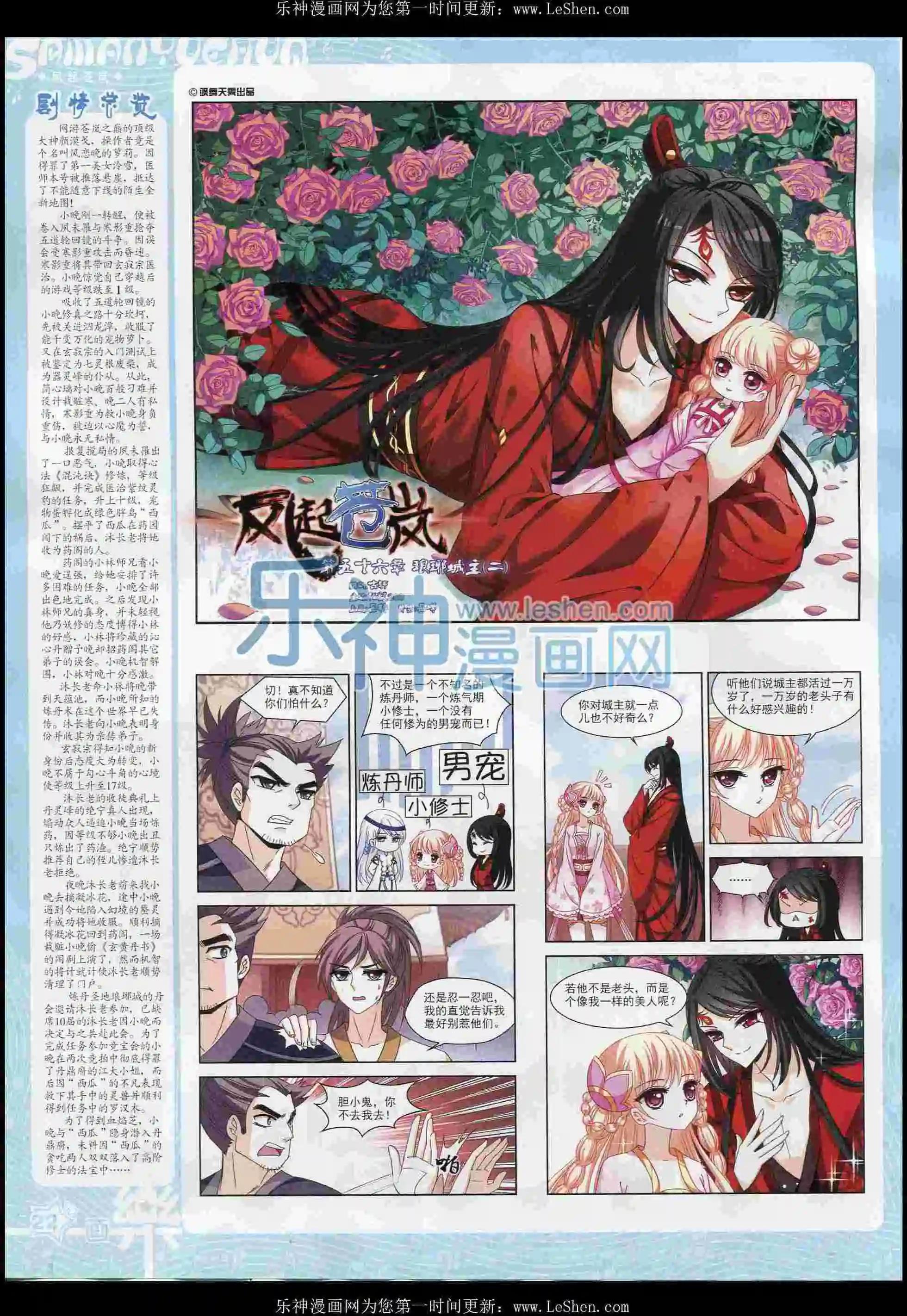 《飒漫乐画》第100期 第24页