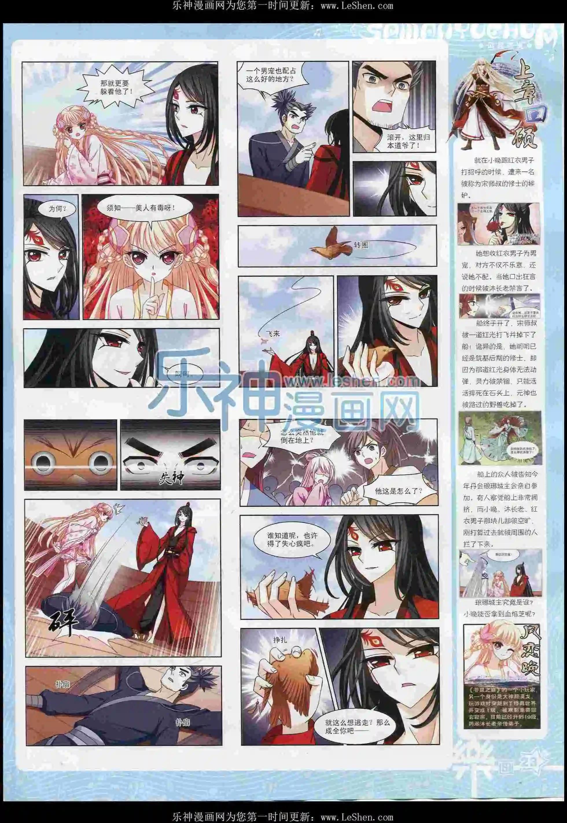《飒漫乐画》第100期 第25页