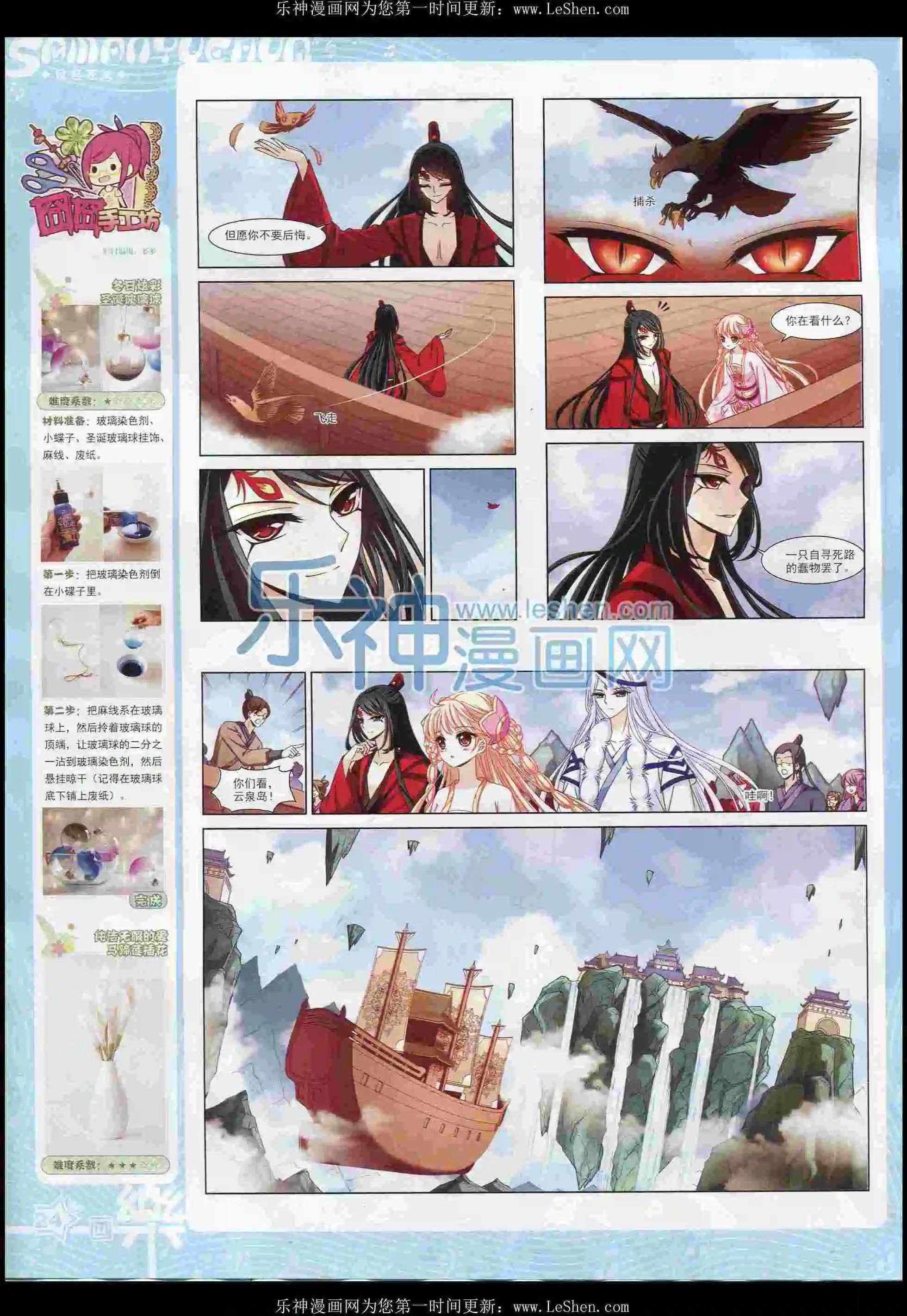 《飒漫乐画》第100期 第26页