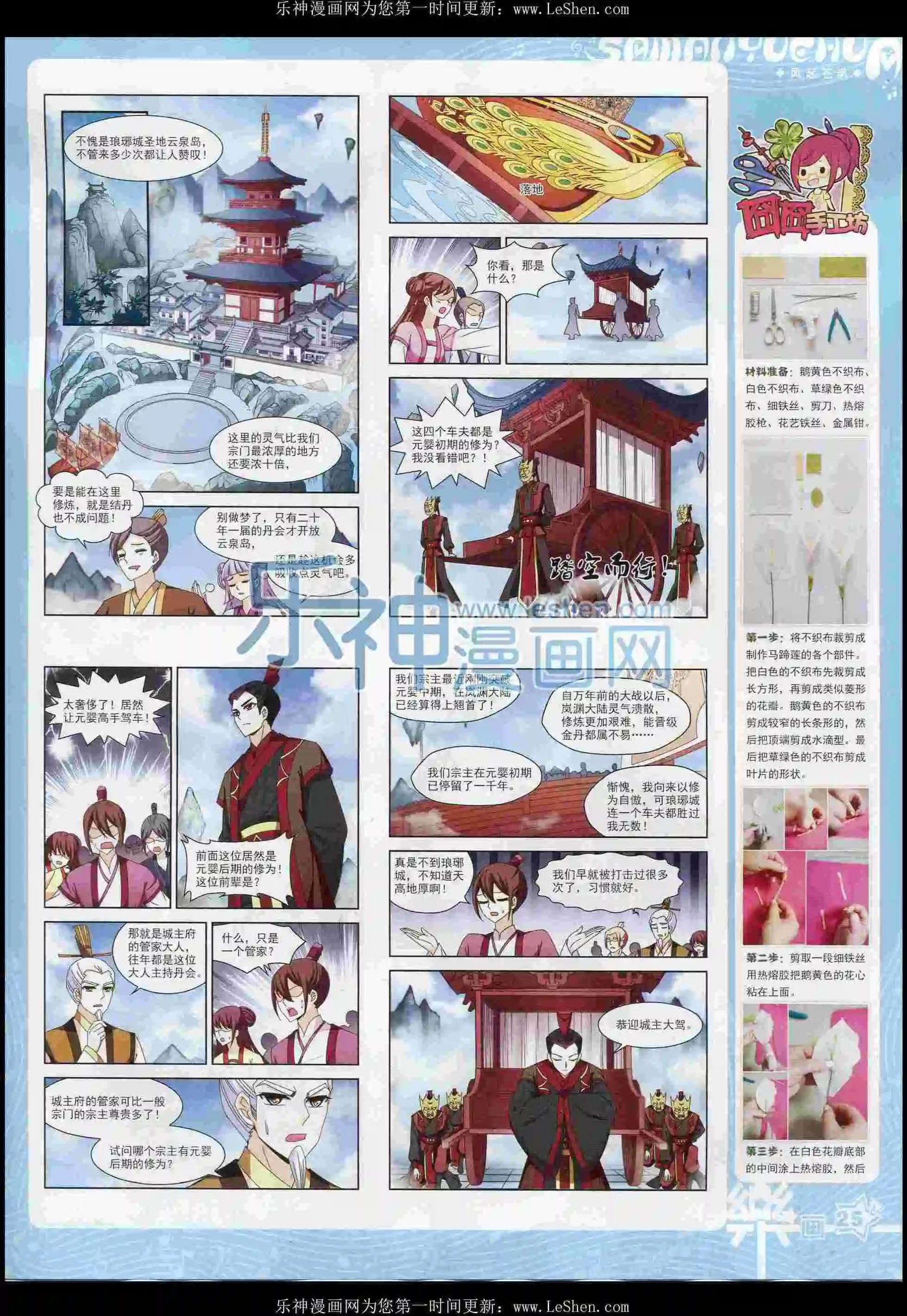 《飒漫乐画》第100期 第27页