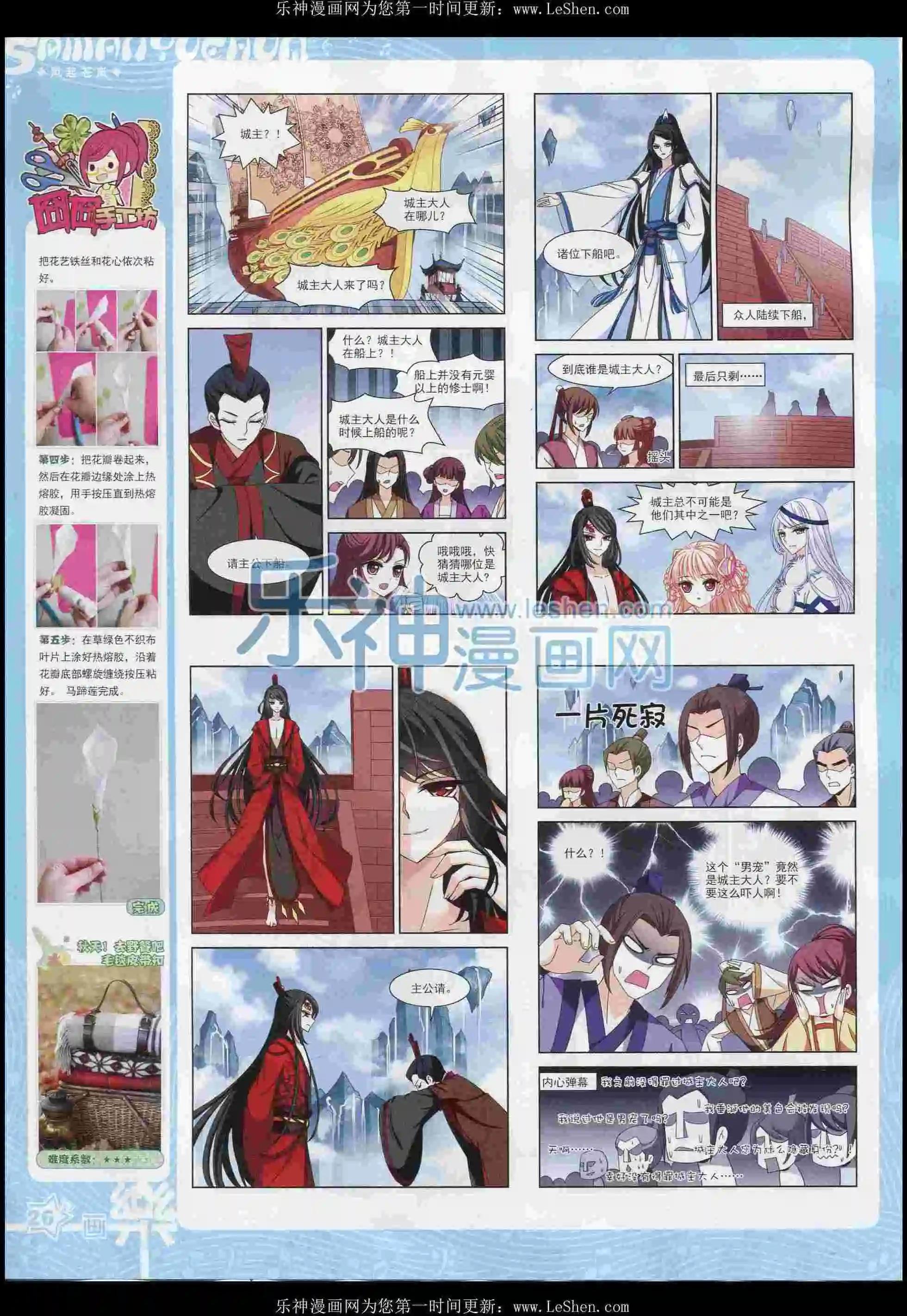 《飒漫乐画》第100期 第28页