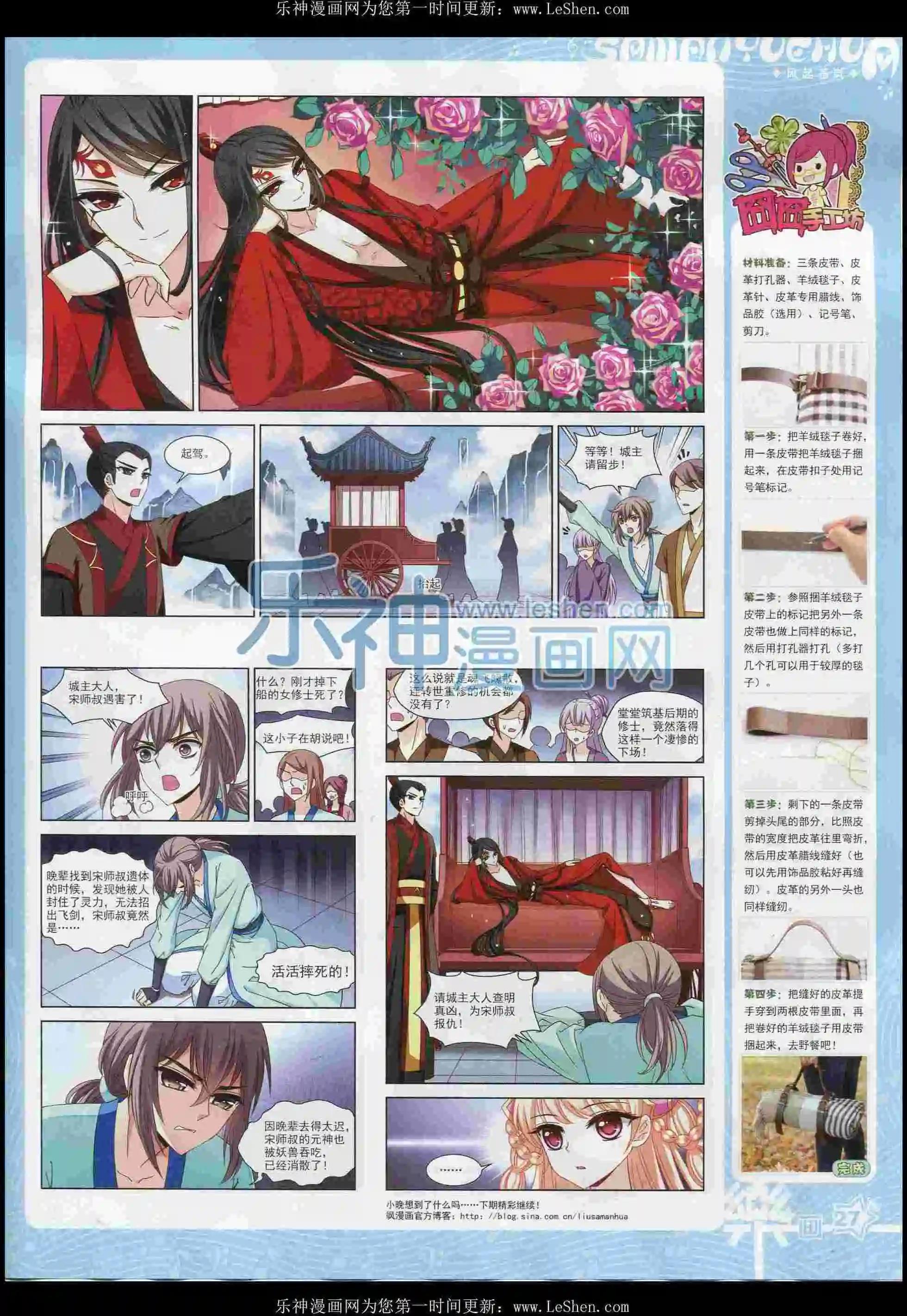 《飒漫乐画》第100期 第29页