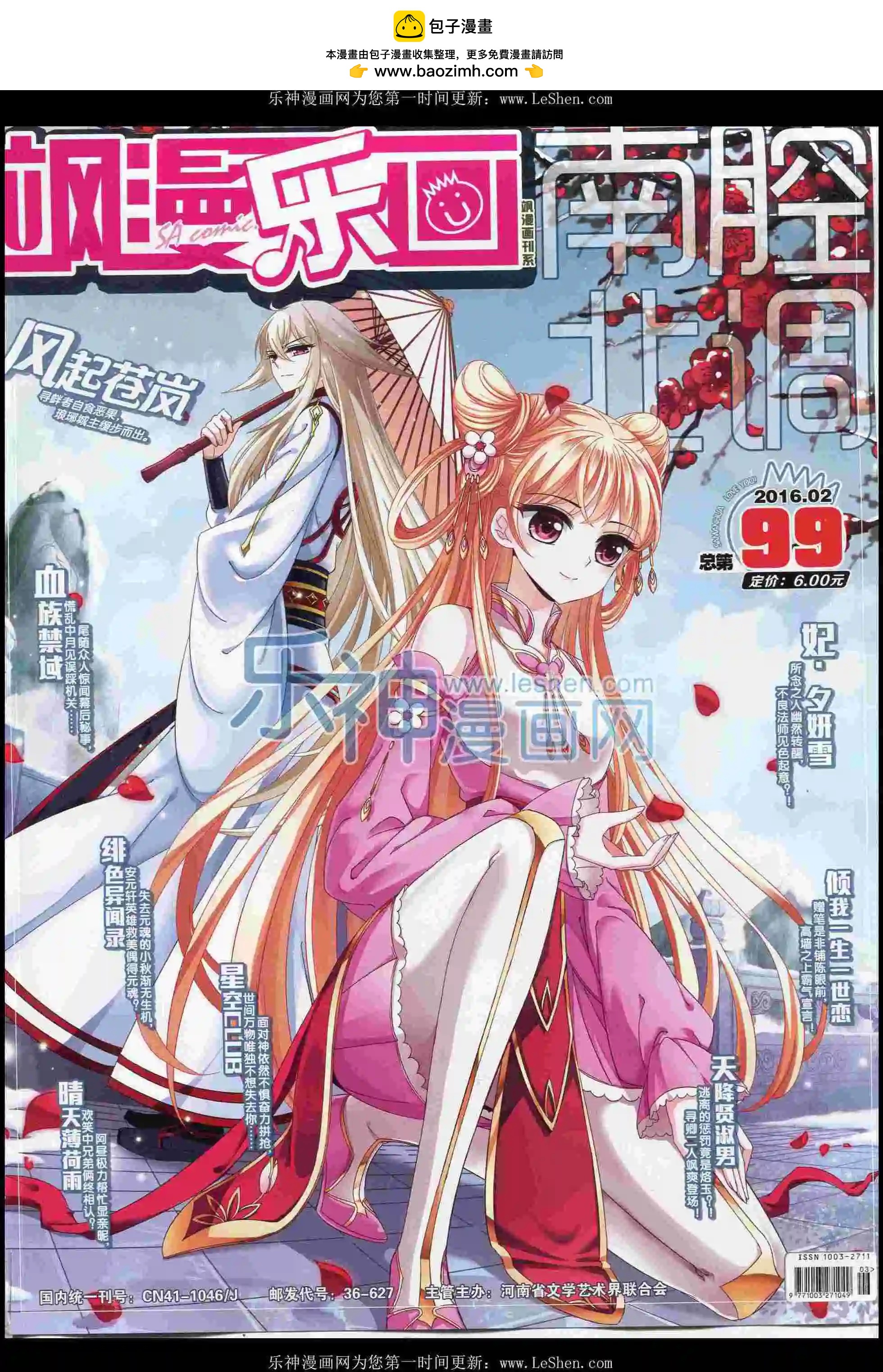 《飒漫乐画》第100期 第2页