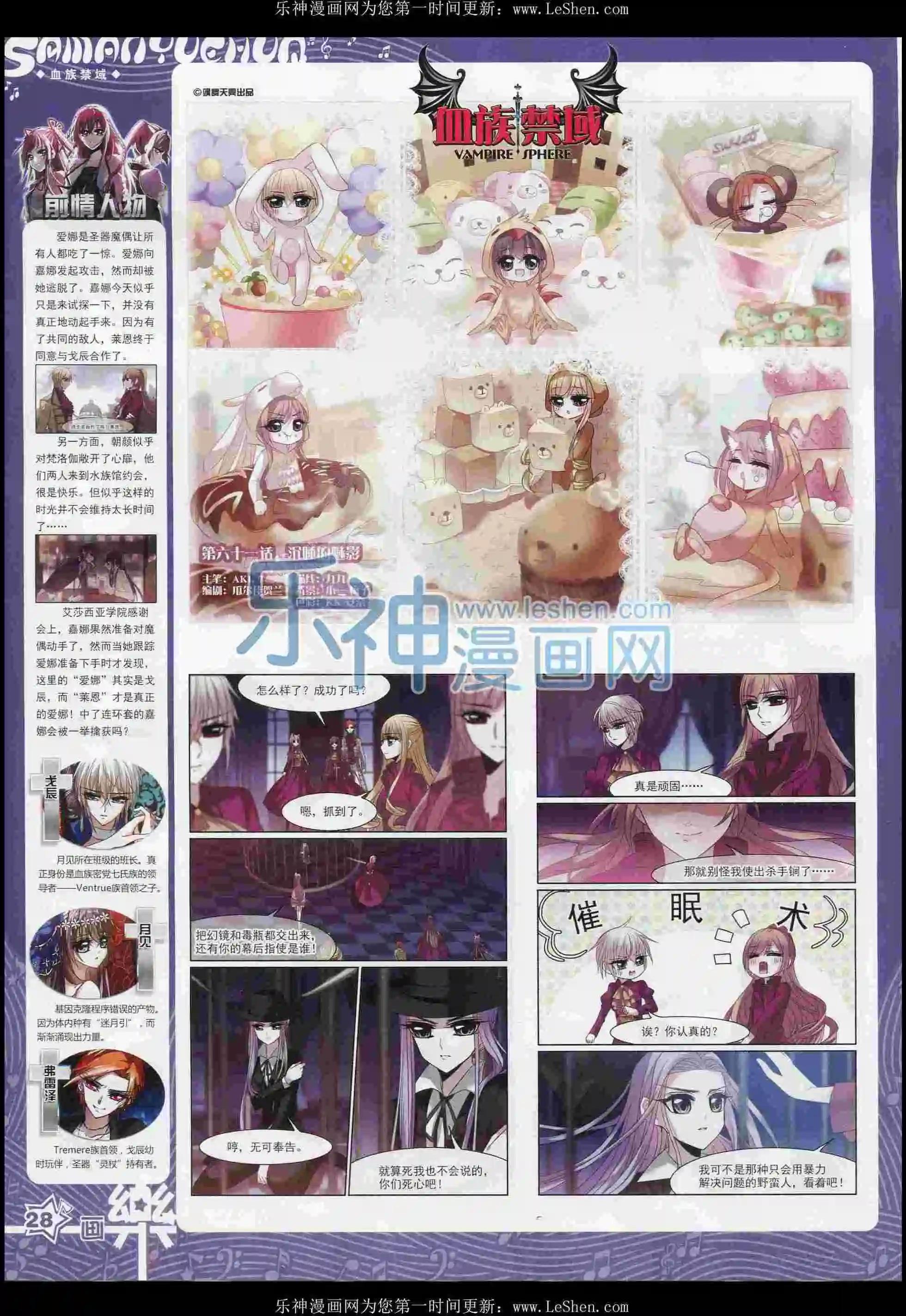 《飒漫乐画》第100期 第30页