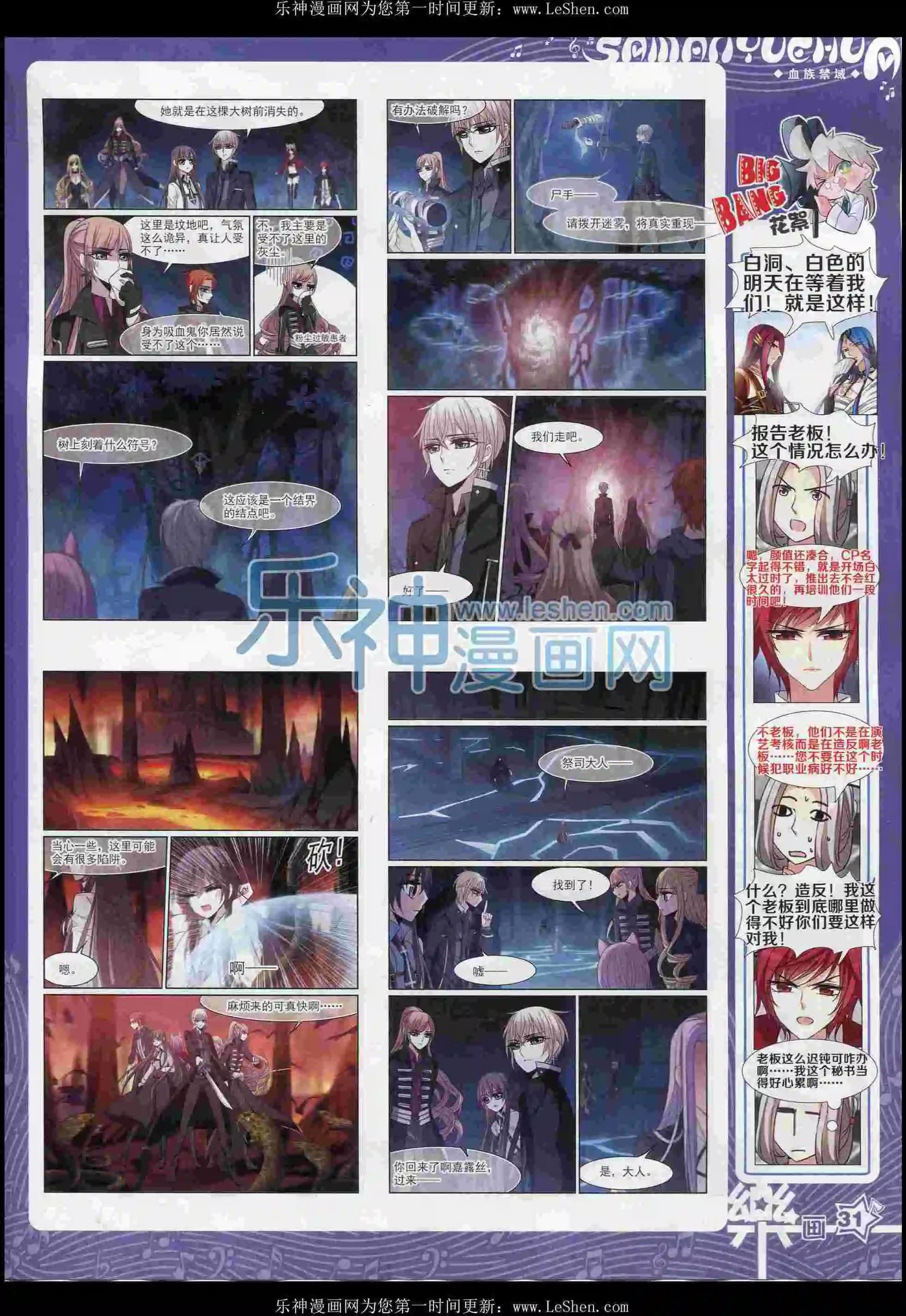 《飒漫乐画》第100期 第33页