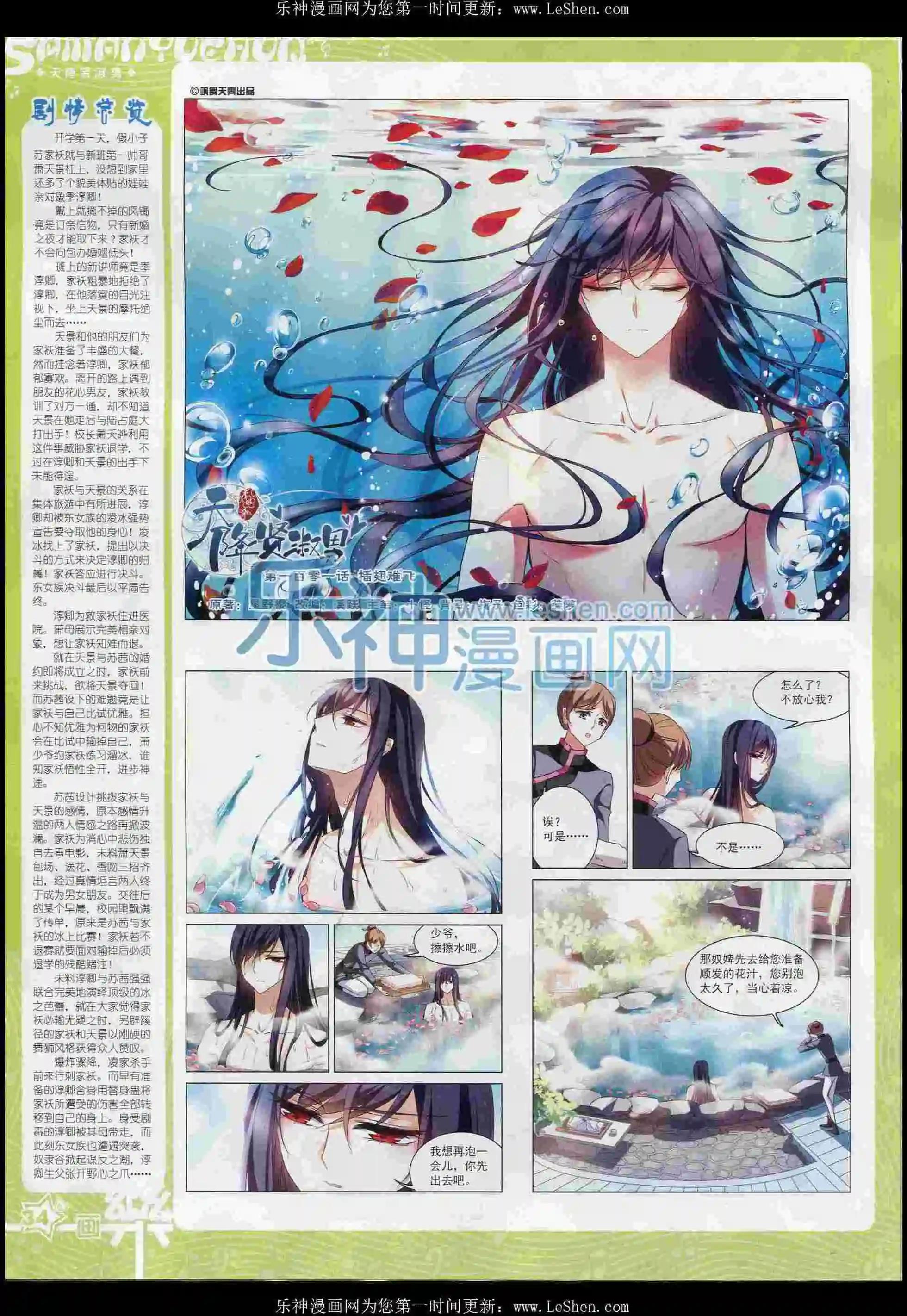 《飒漫乐画》第100期 第36页
