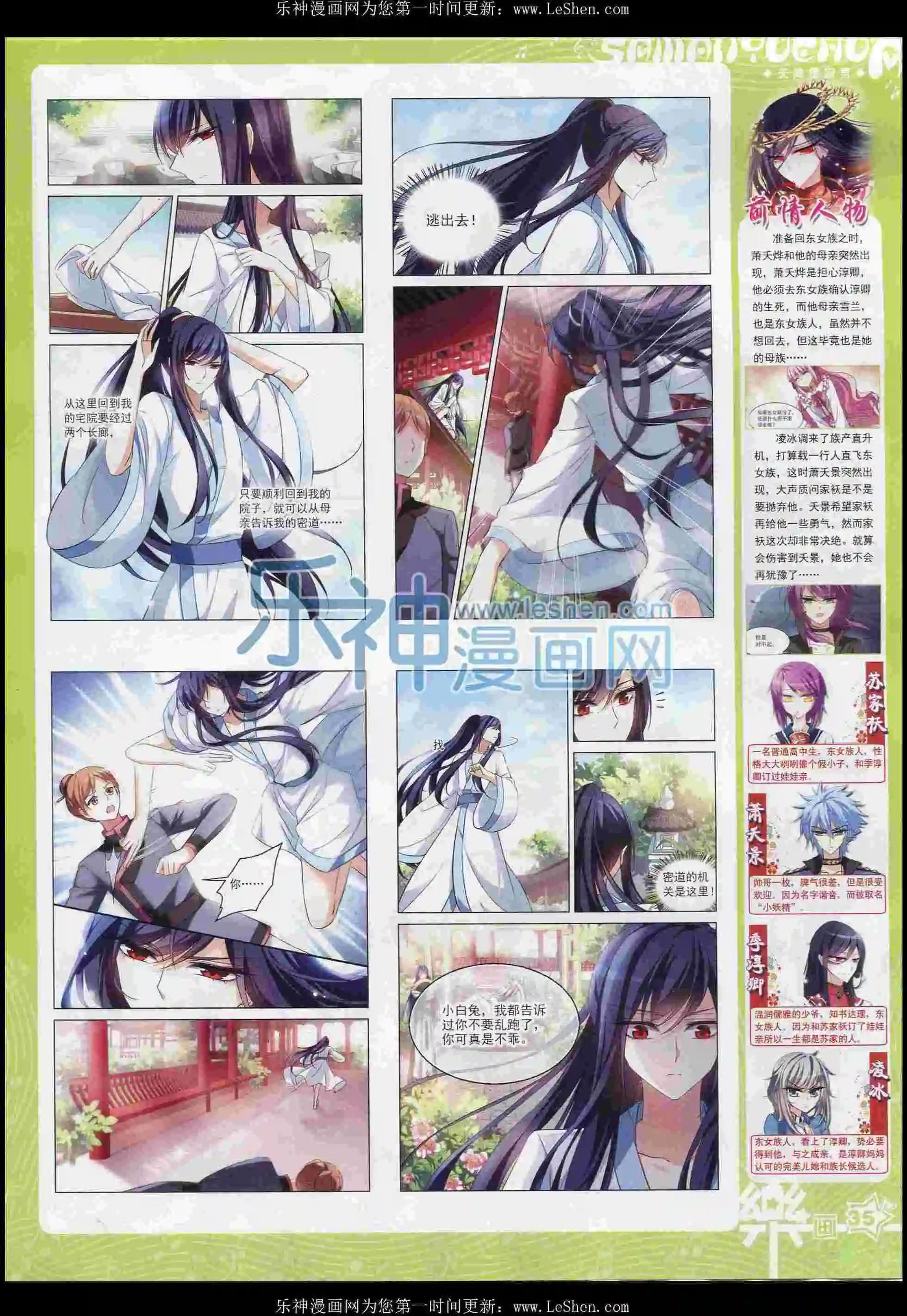 《飒漫乐画》第100期 第37页