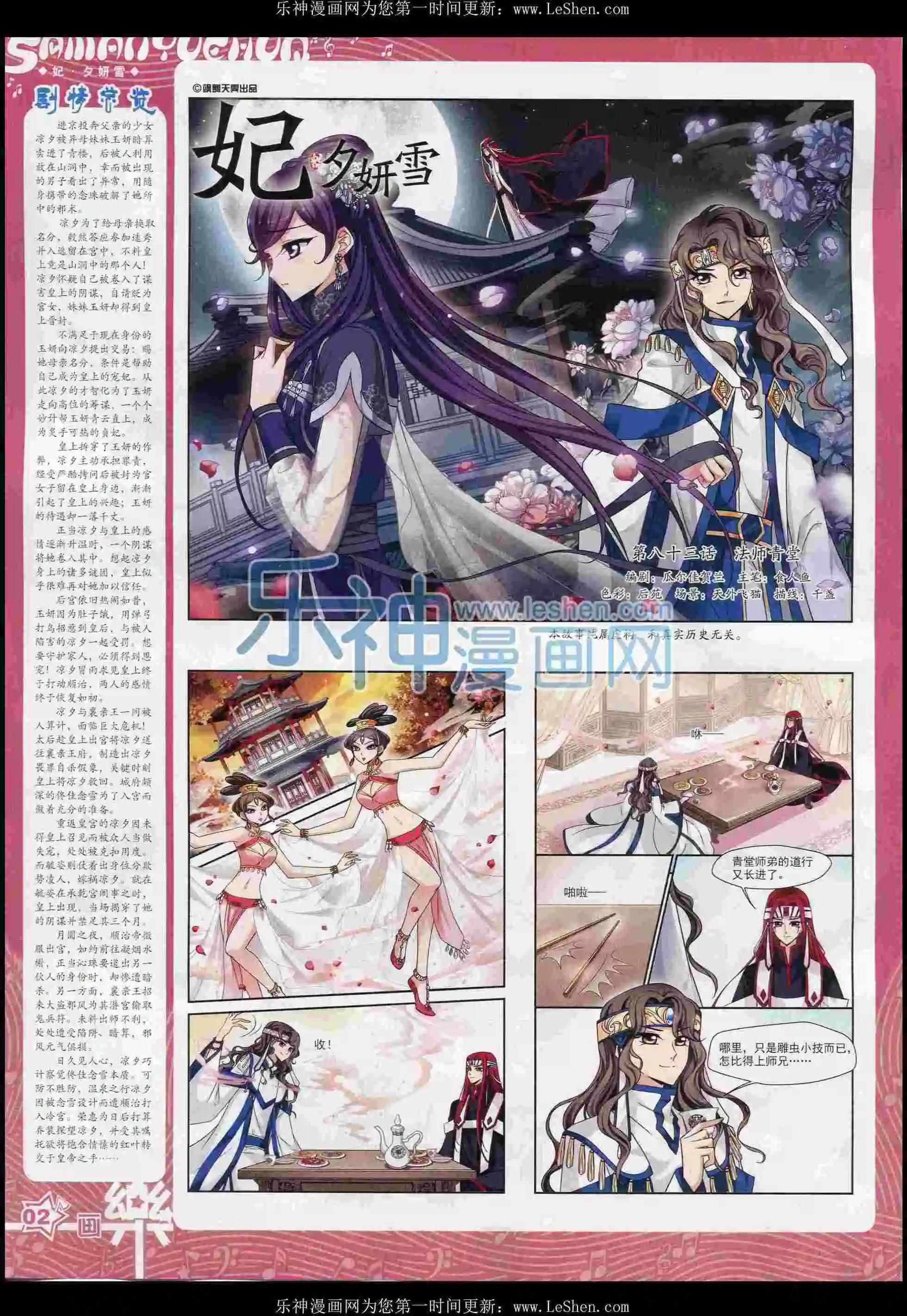 《飒漫乐画》第100期 第3页