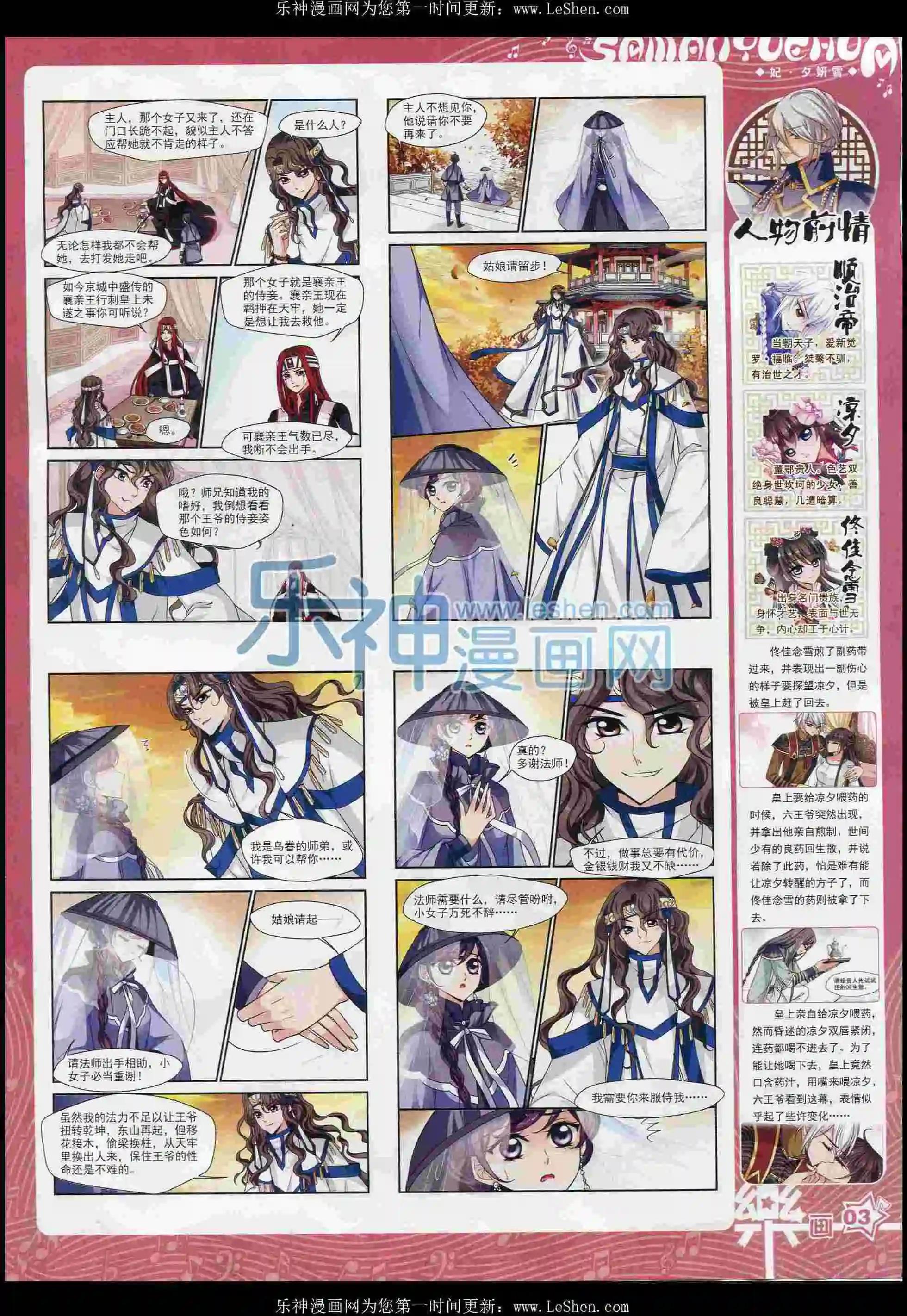 《飒漫乐画》第100期 第5页