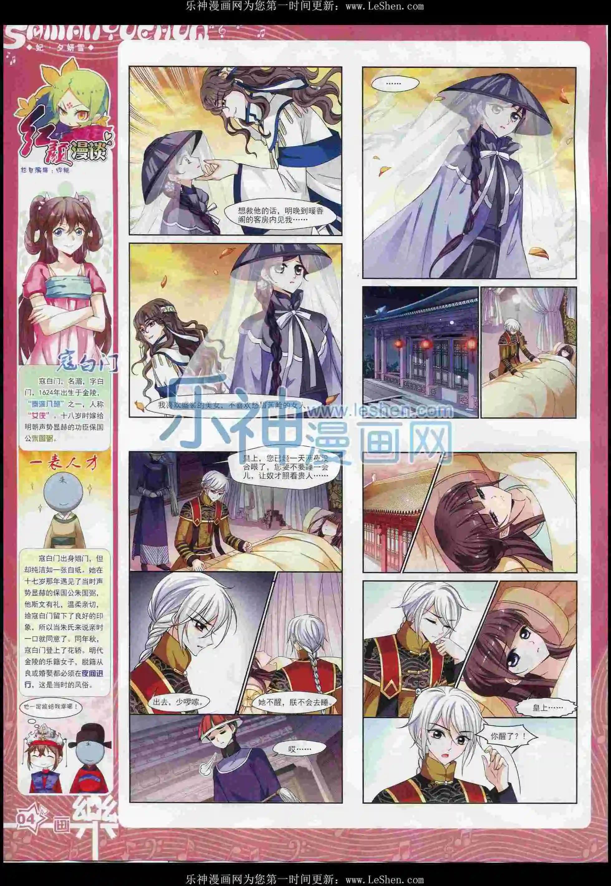 《飒漫乐画》第100期 第6页