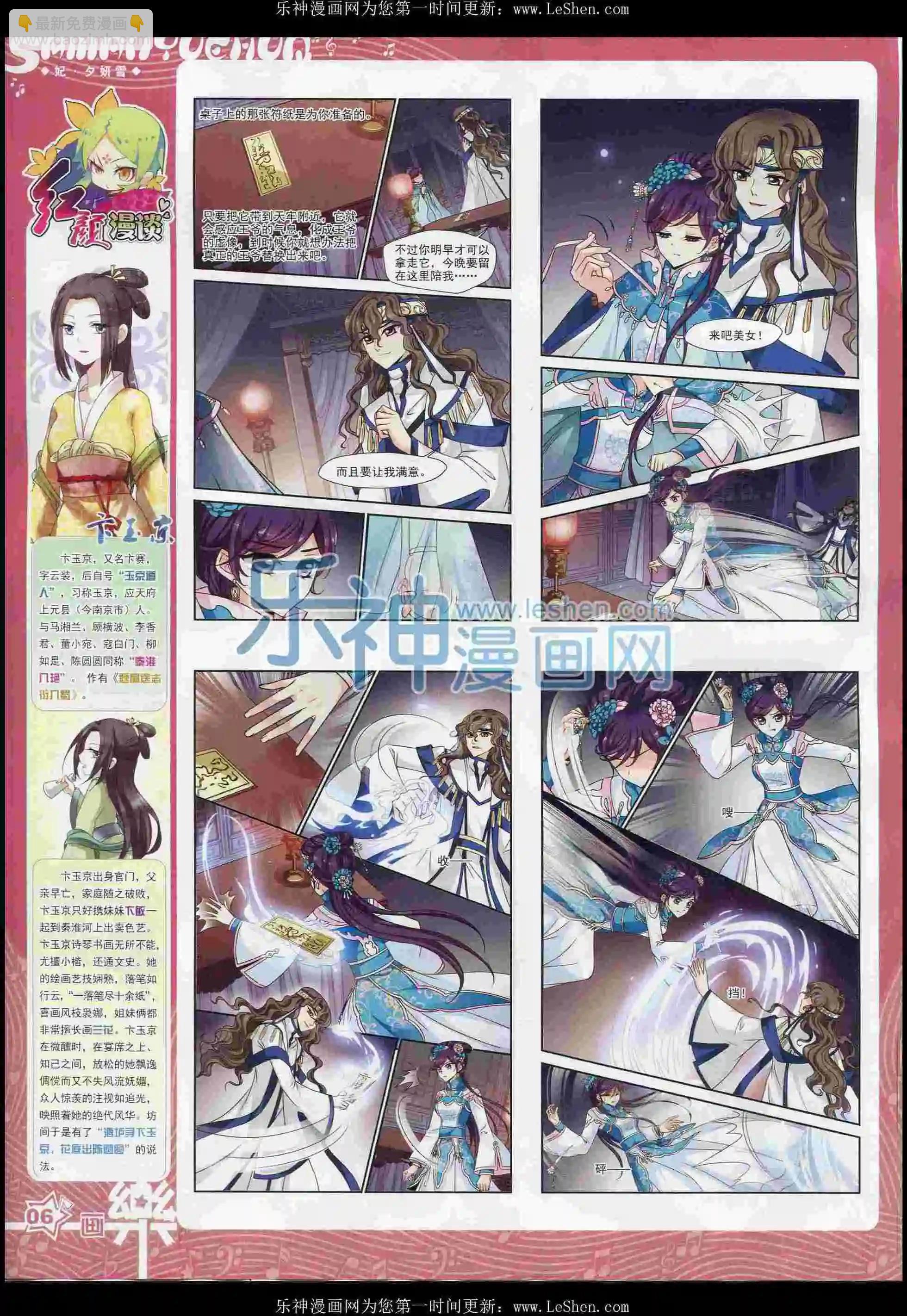 《飒漫乐画》第100期 第8页
