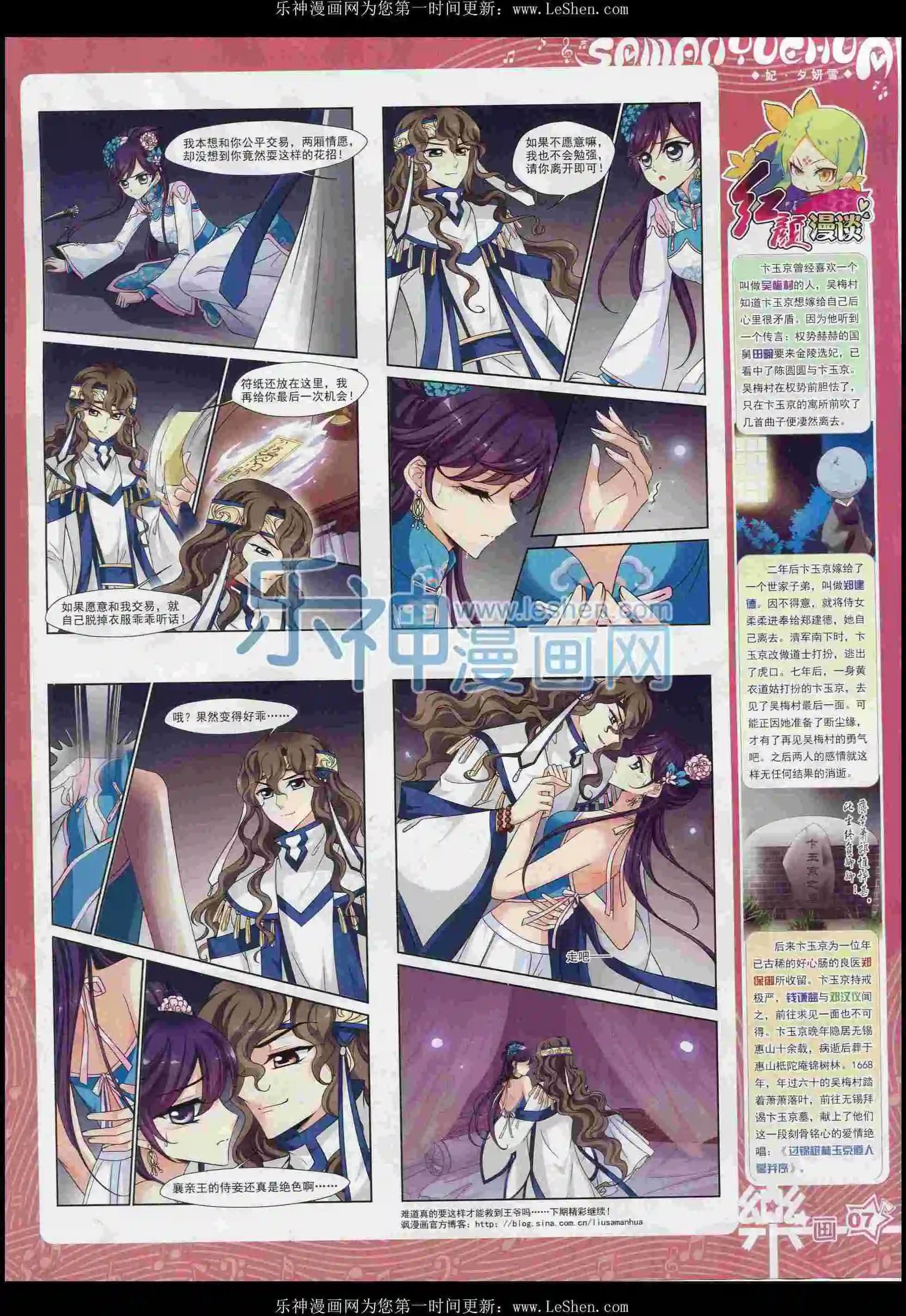《飒漫乐画》第100期 第9页