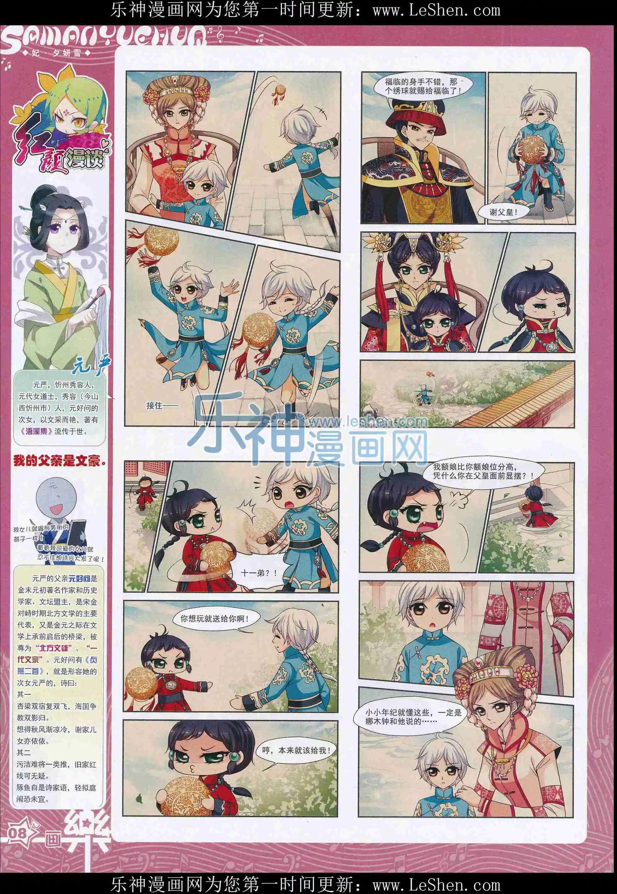 《飒漫乐画》第101期 第10页