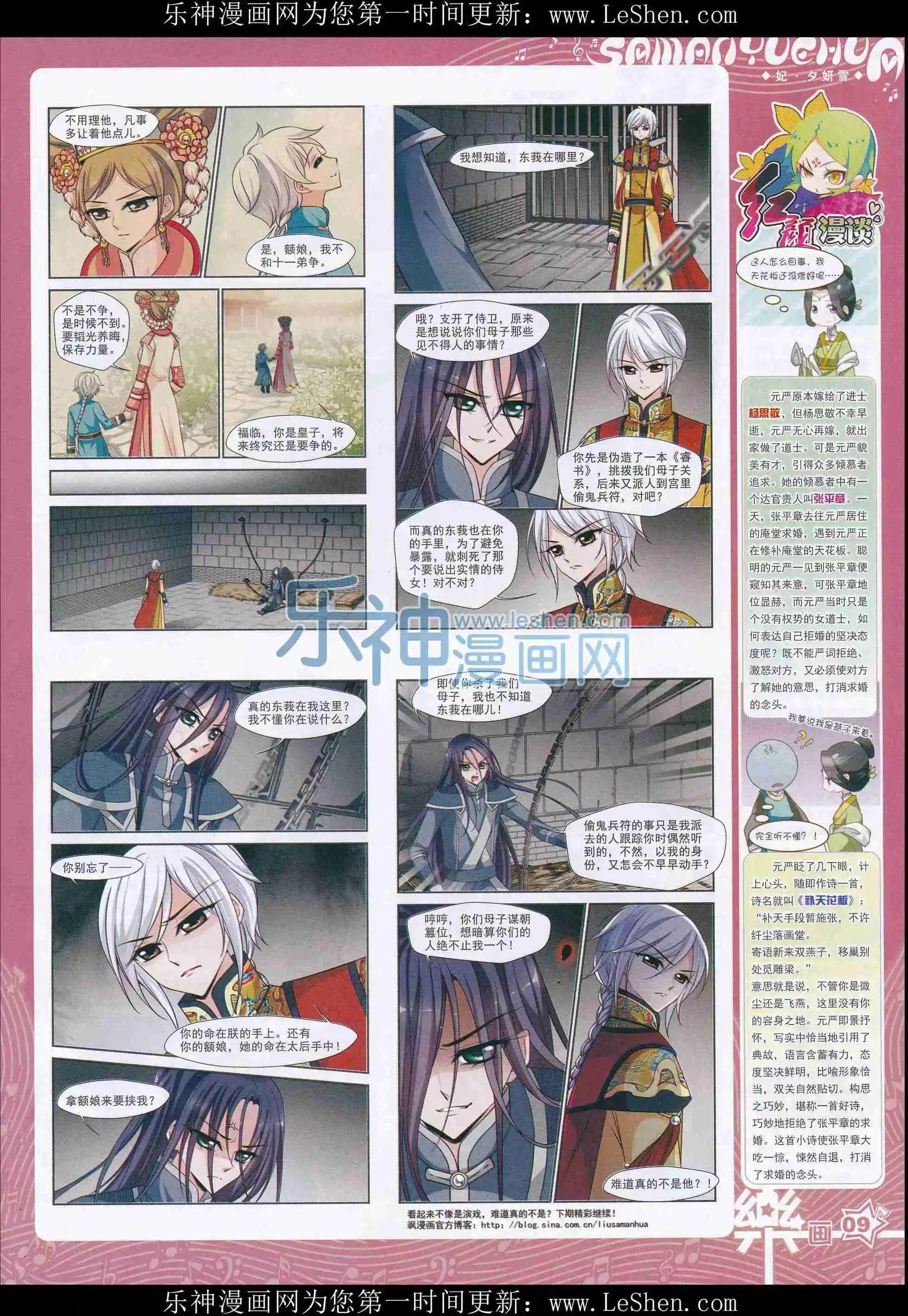 《飒漫乐画》第101期 第11页