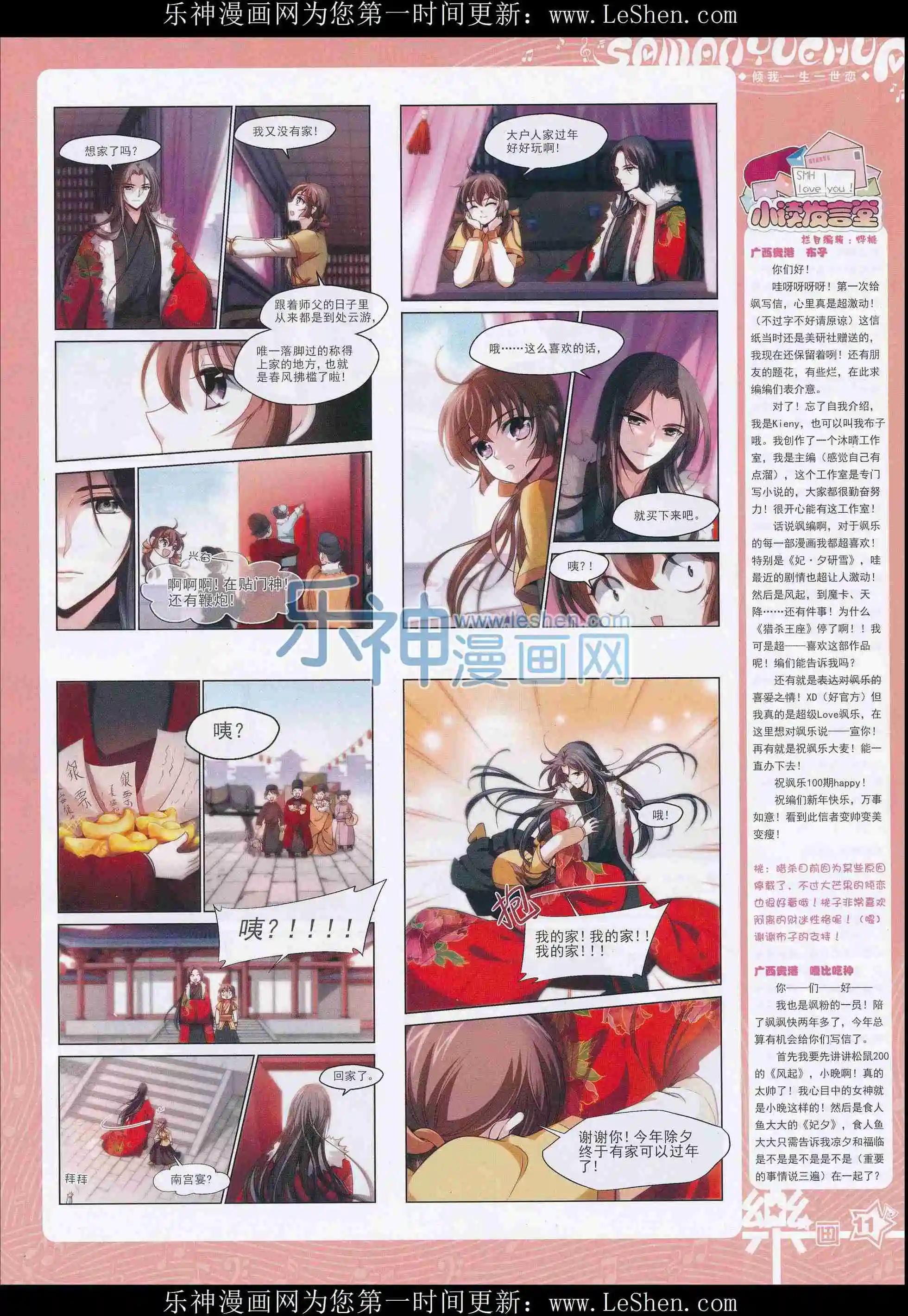 《飒漫乐画》第101期 第13页