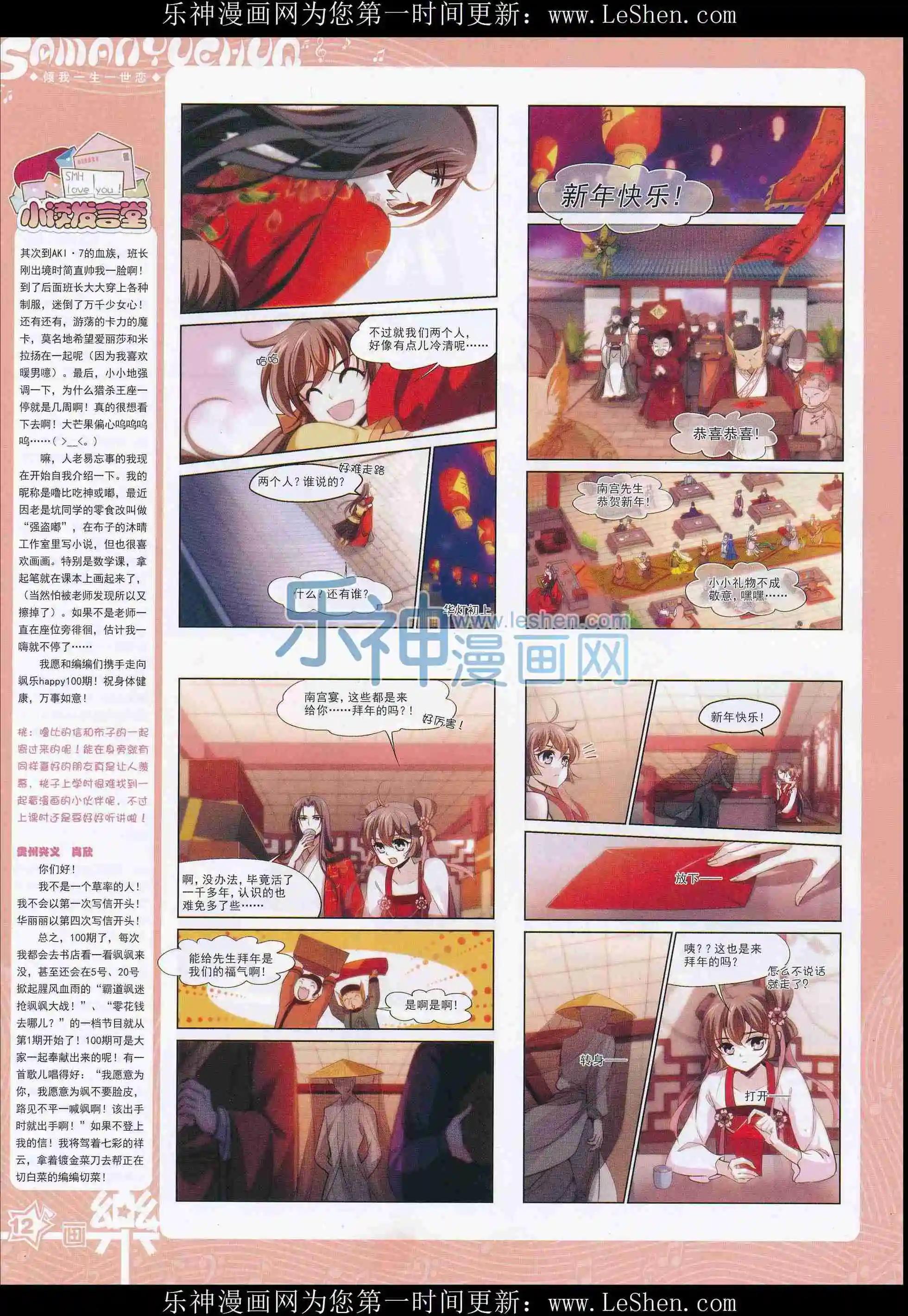 《飒漫乐画》第101期 第14页