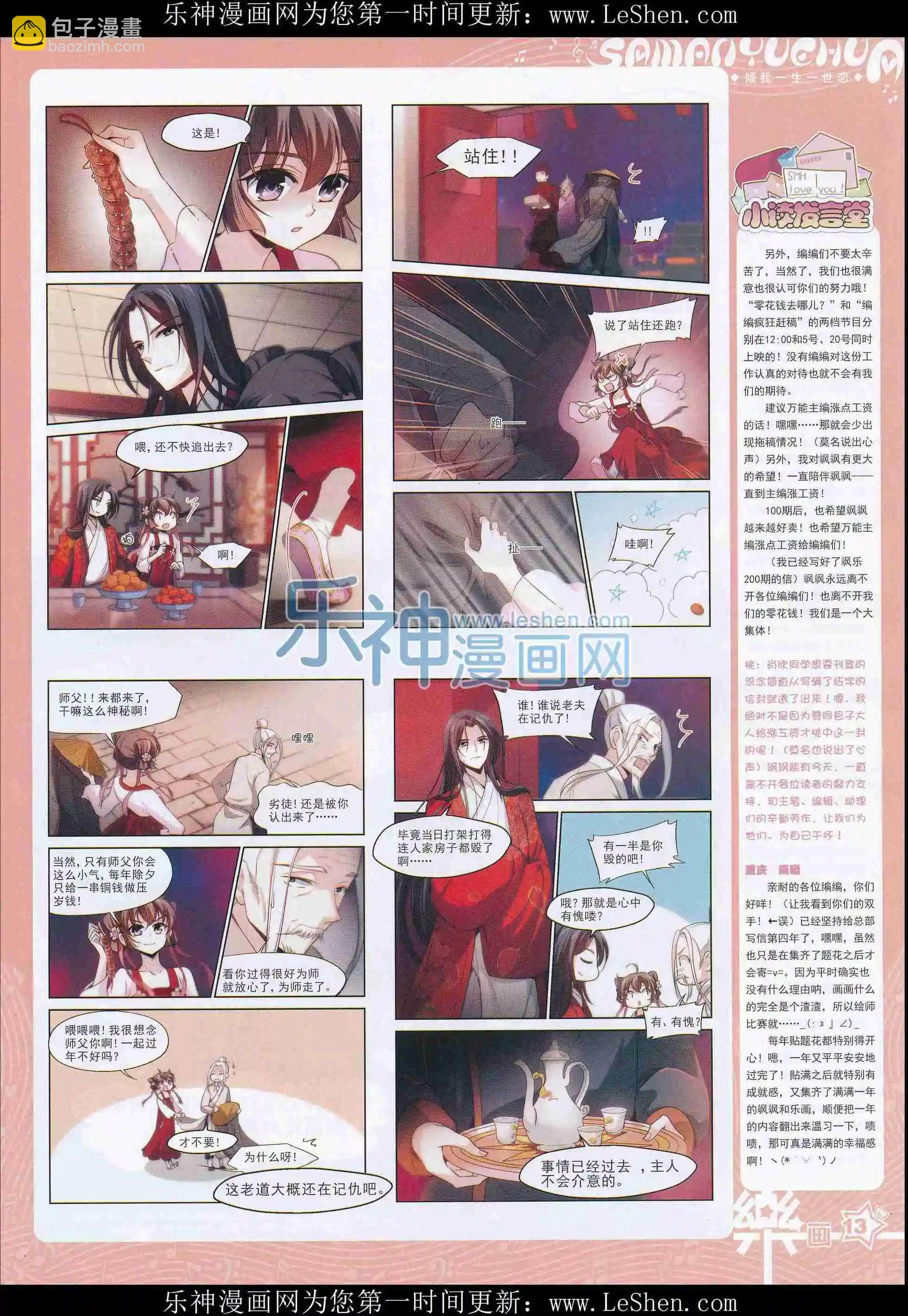 《飒漫乐画》第101期 第15页