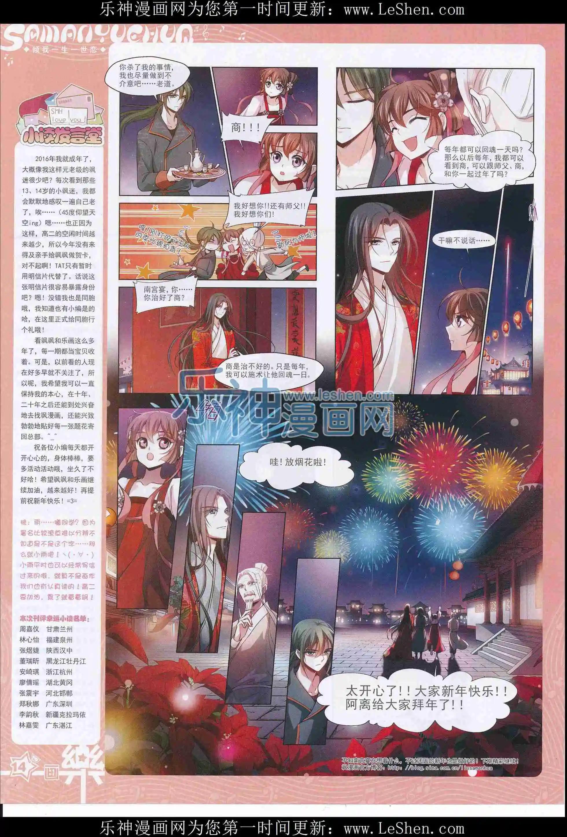 《飒漫乐画》第101期 第16页