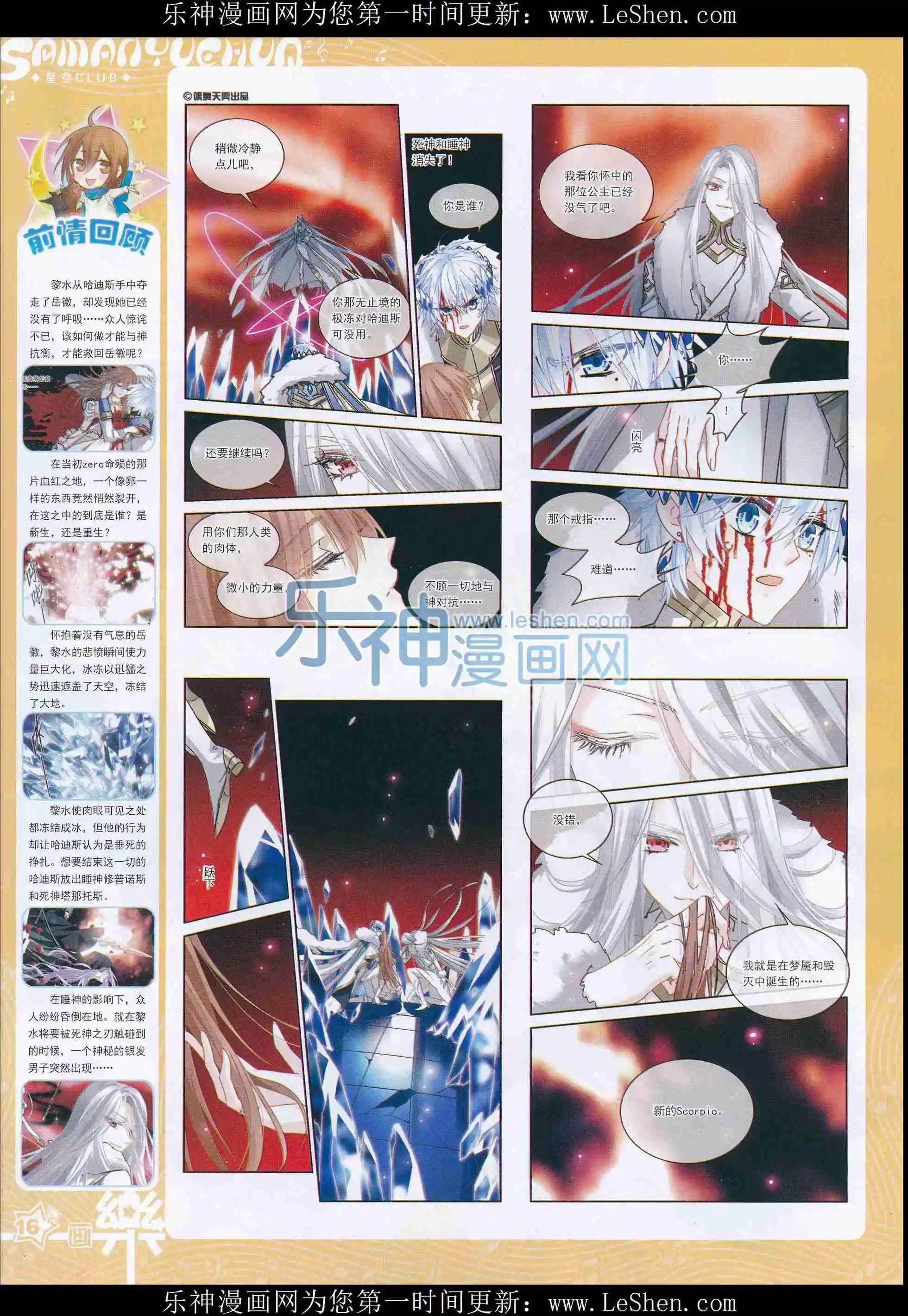 《飒漫乐画》第101期 第18页