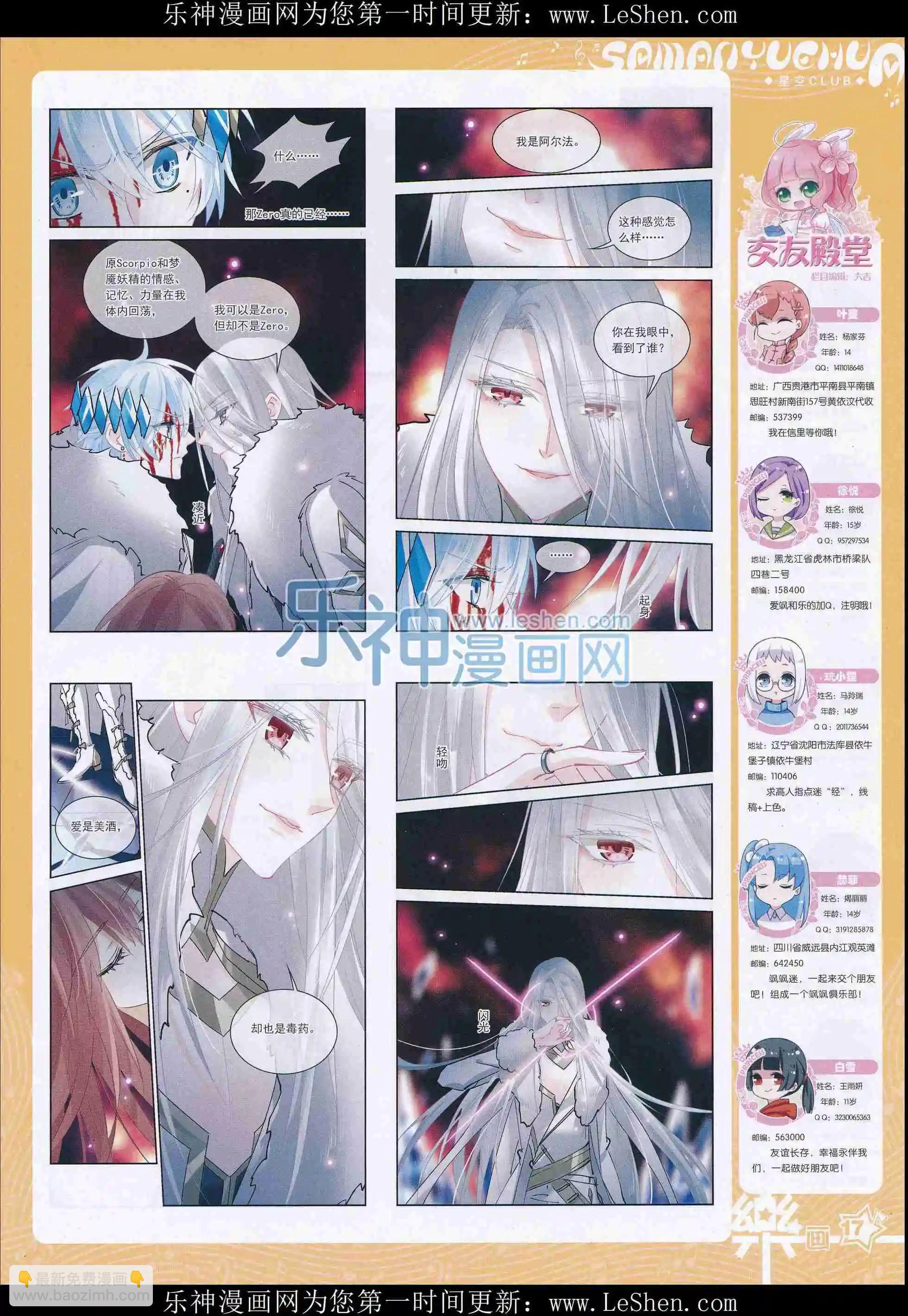 《飒漫乐画》第101期 第19页