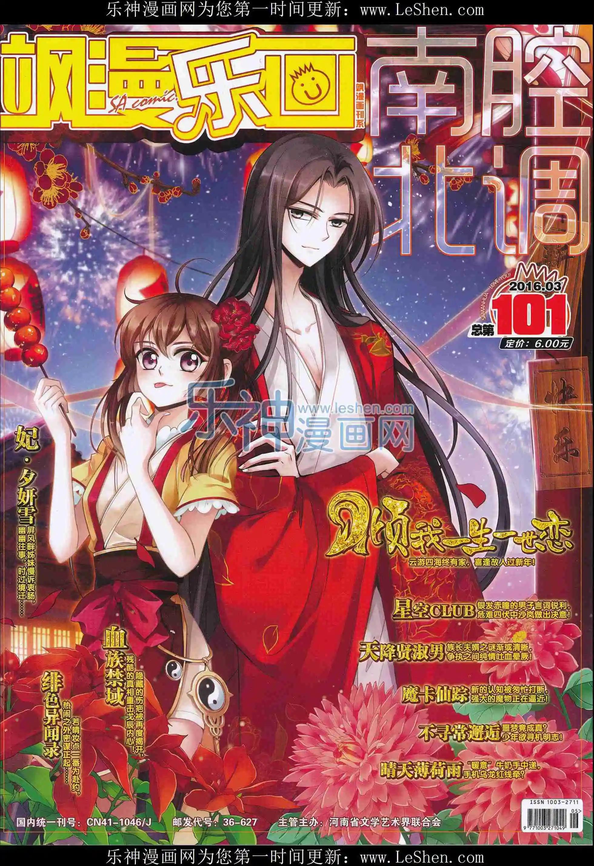 《飒漫乐画》第101期 第1页
