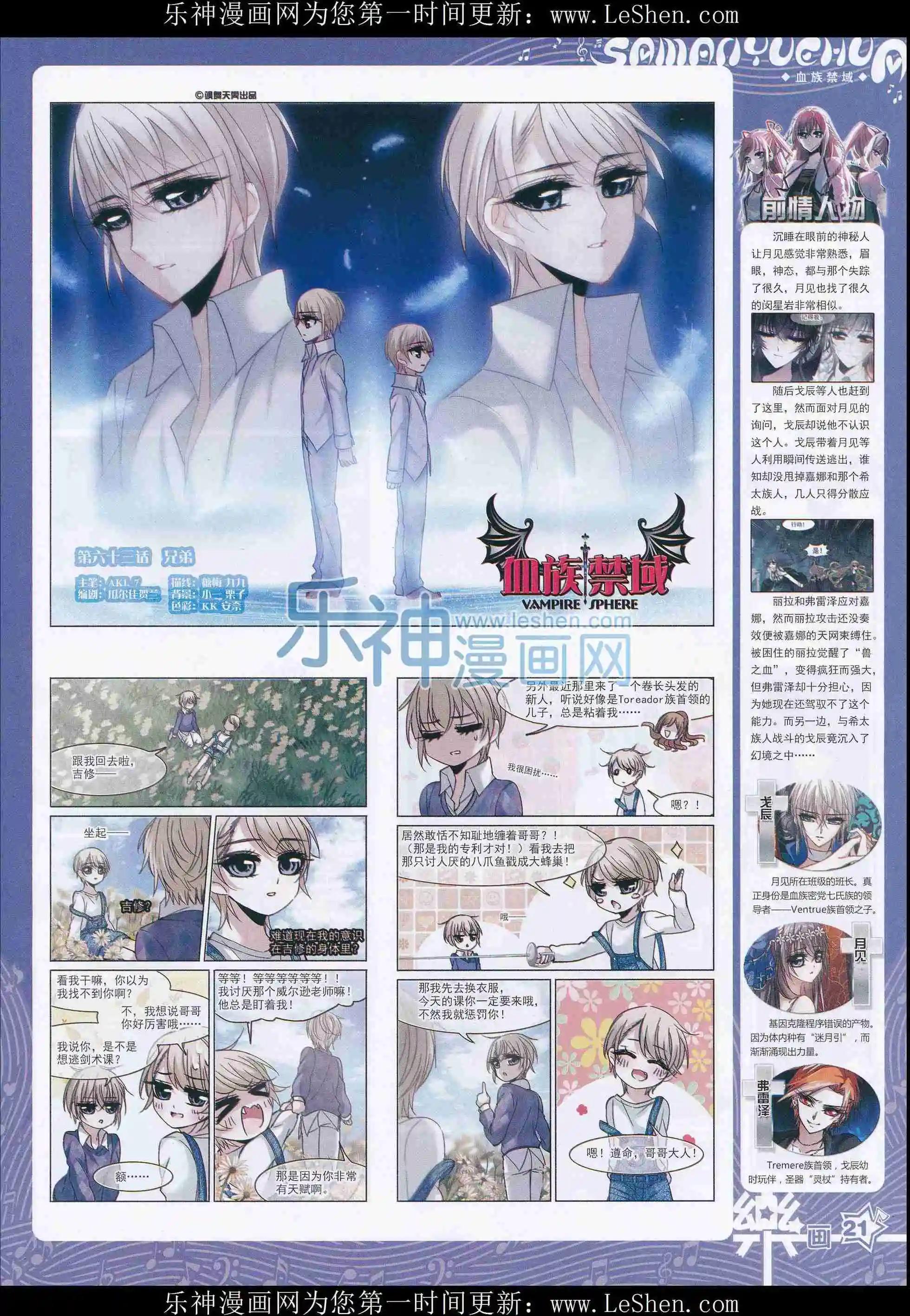 《飒漫乐画》第101期 第23页