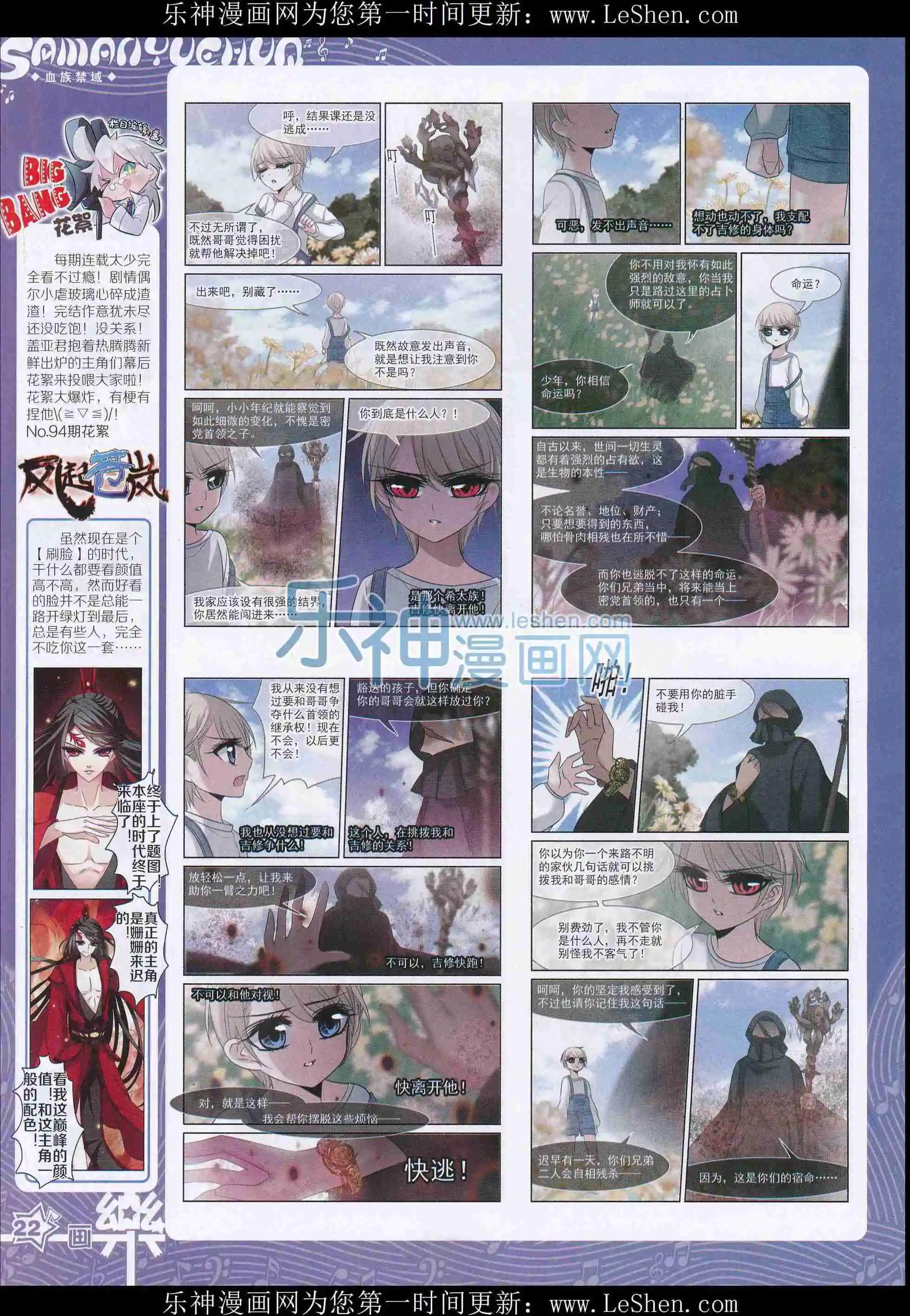 《飒漫乐画》第101期 第24页