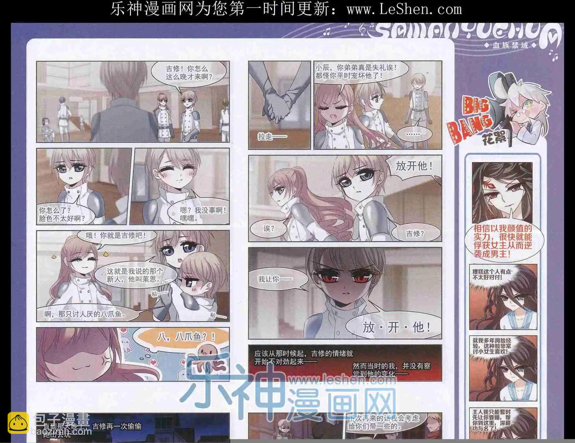 《飒漫乐画》第101期 第25页