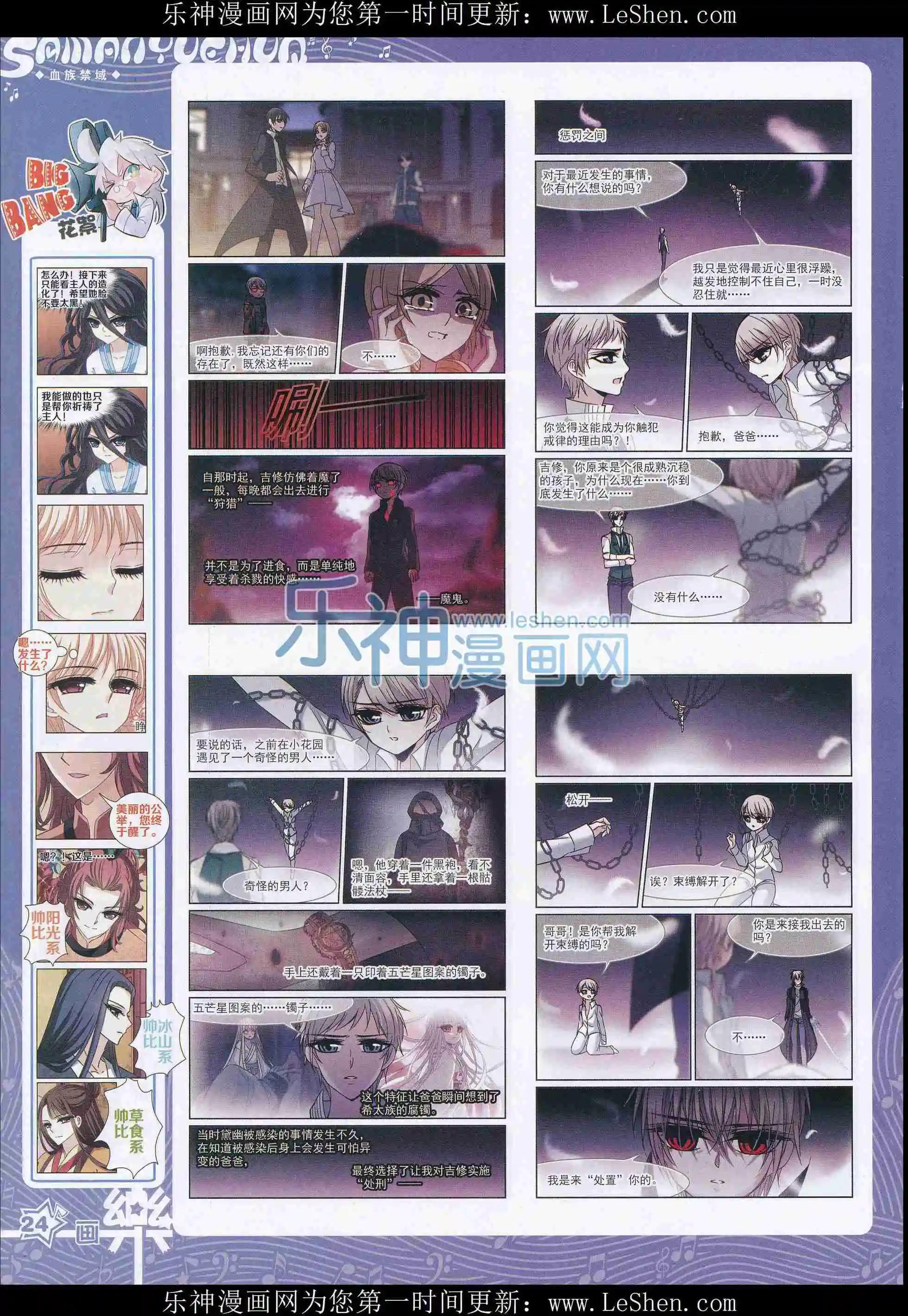 《飒漫乐画》第101期 第26页