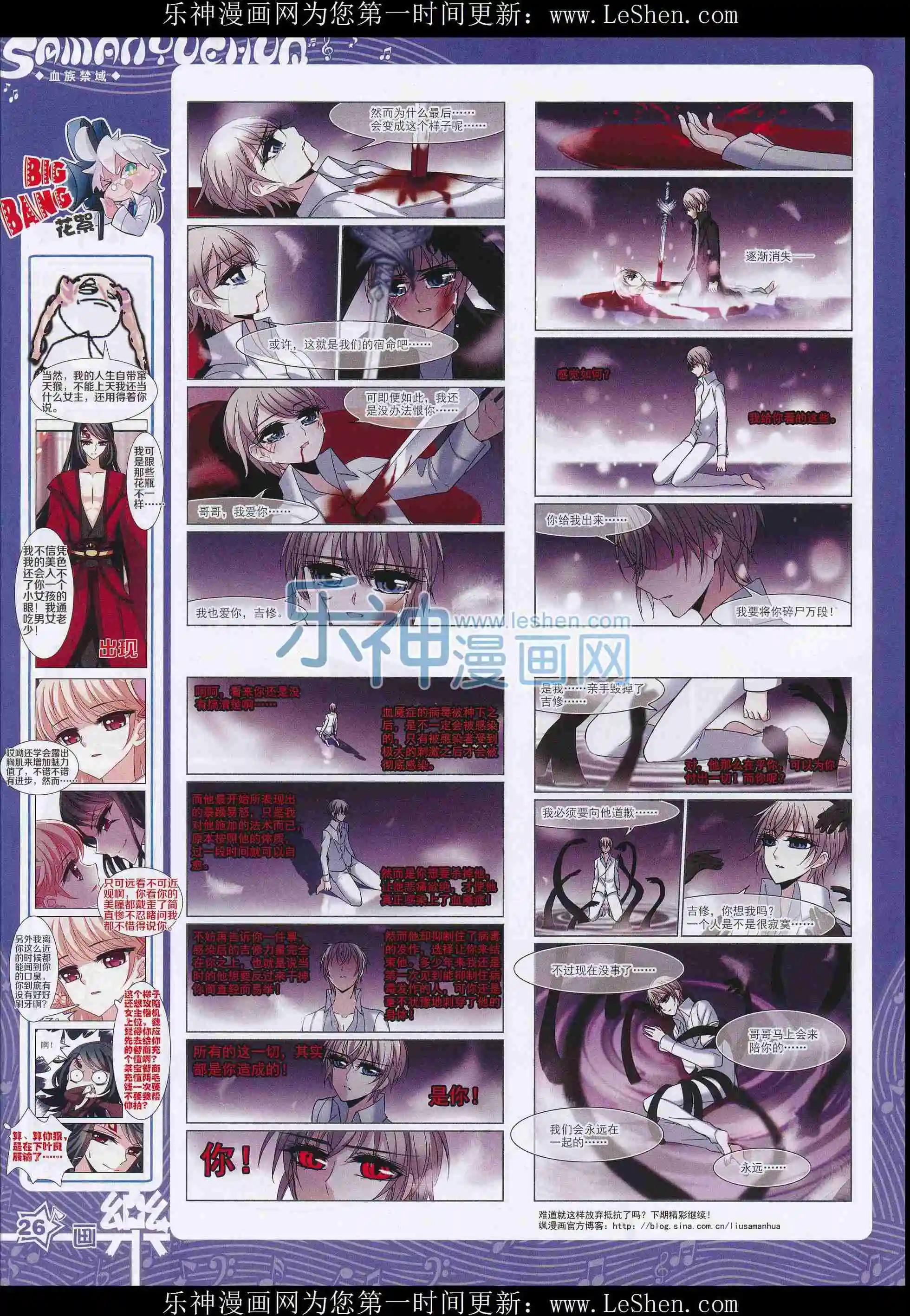 《飒漫乐画》第101期 第28页