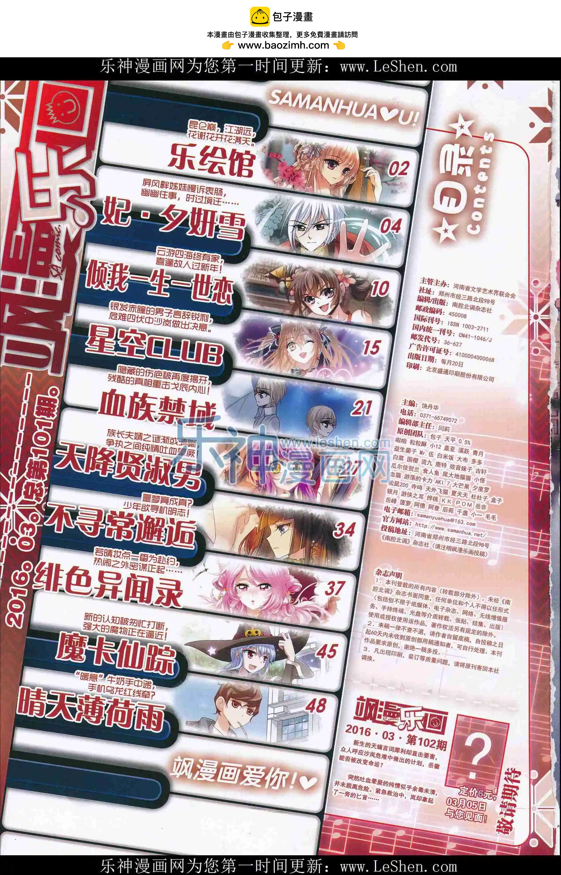 《飒漫乐画》第101期 第2页