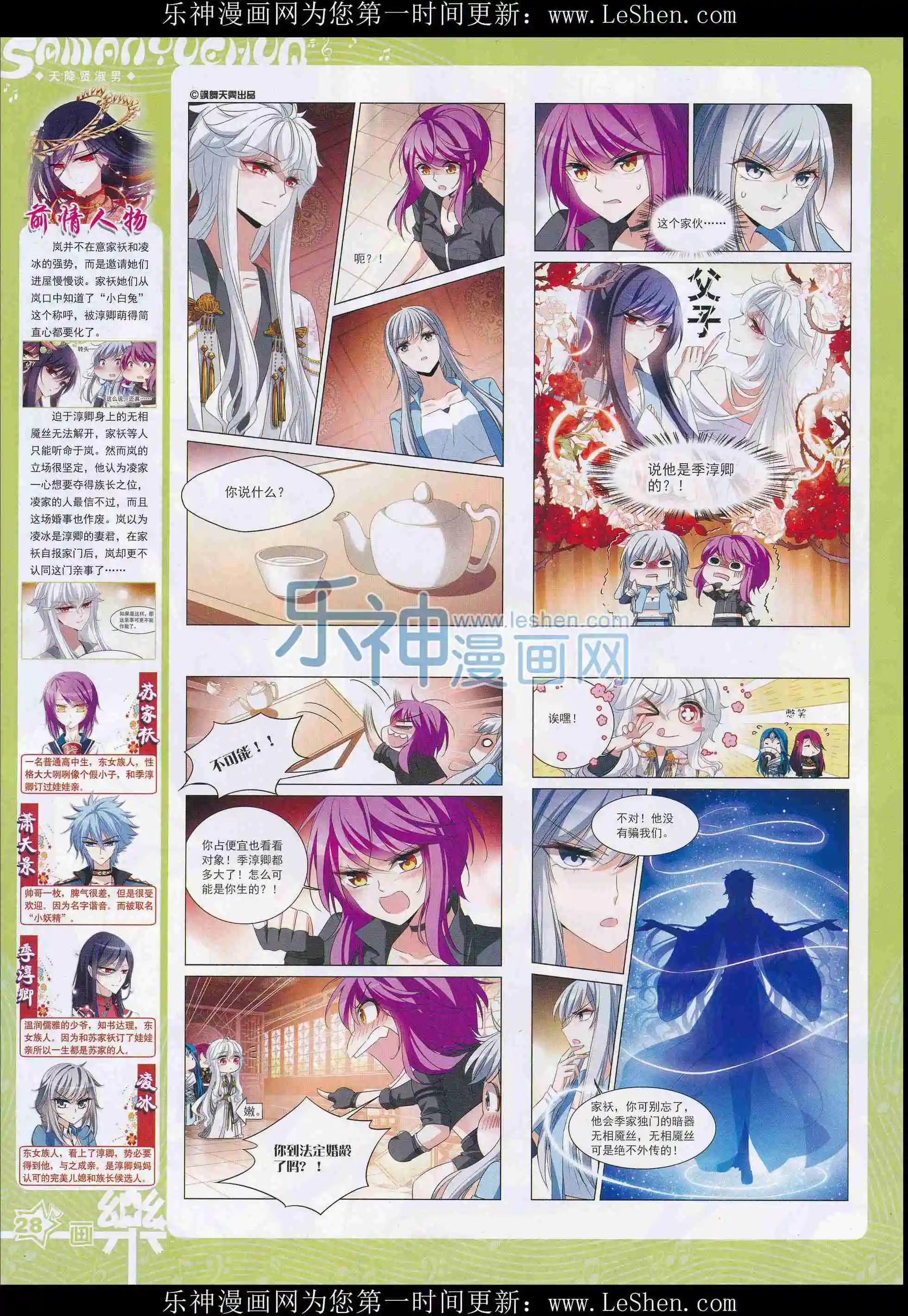 《飒漫乐画》第101期 第30页