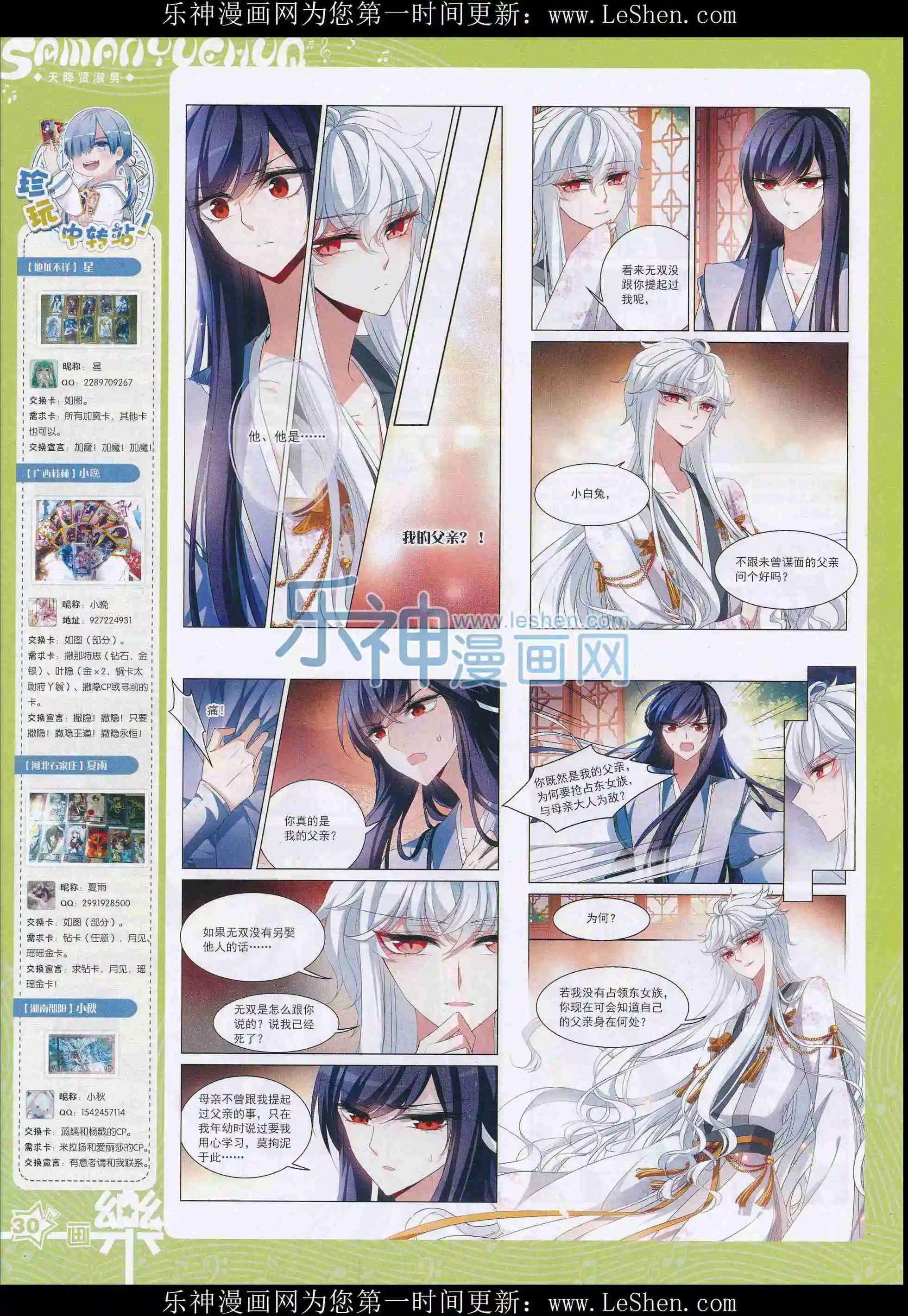 《飒漫乐画》第101期 第32页