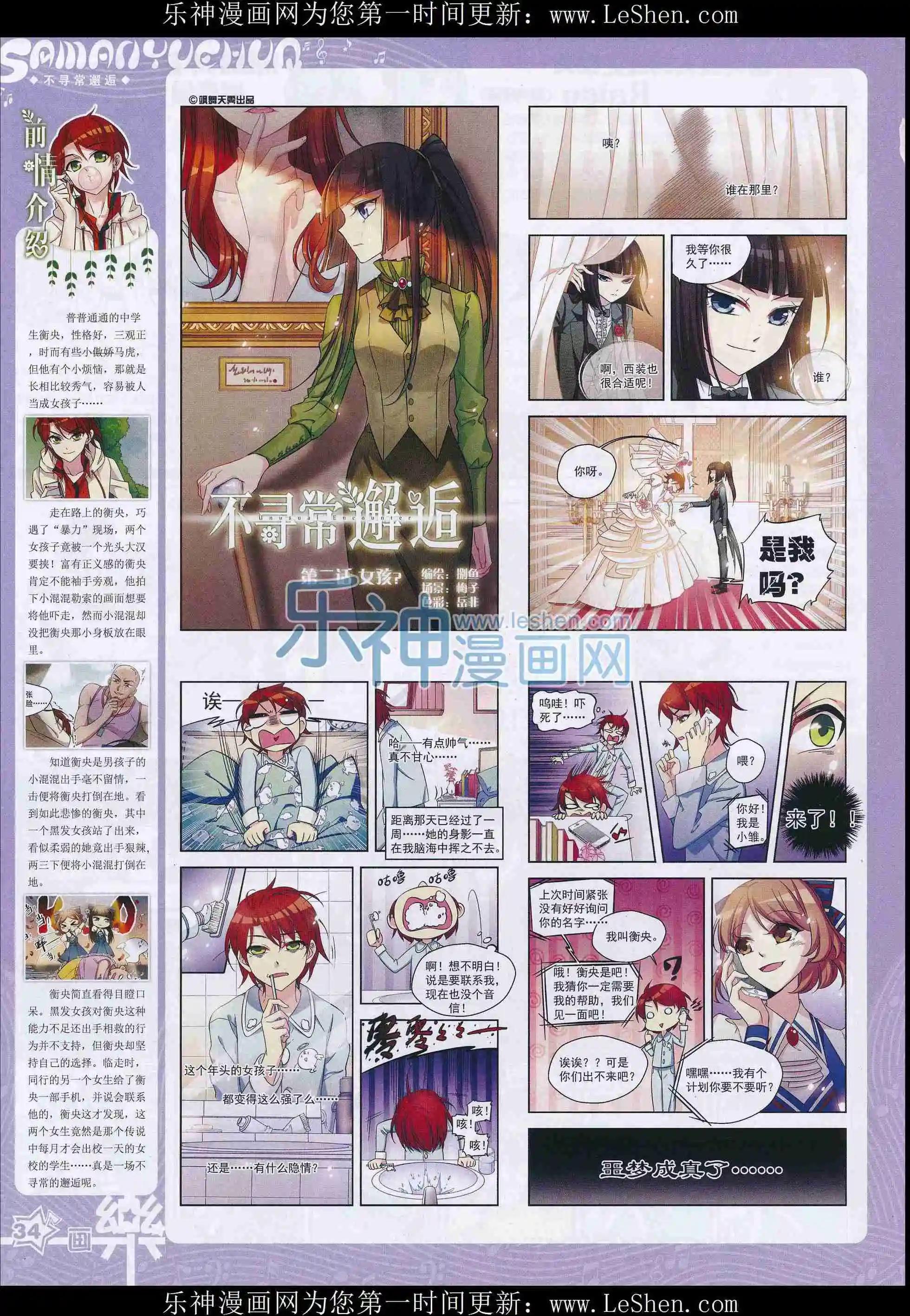 《飒漫乐画》第101期 第36页