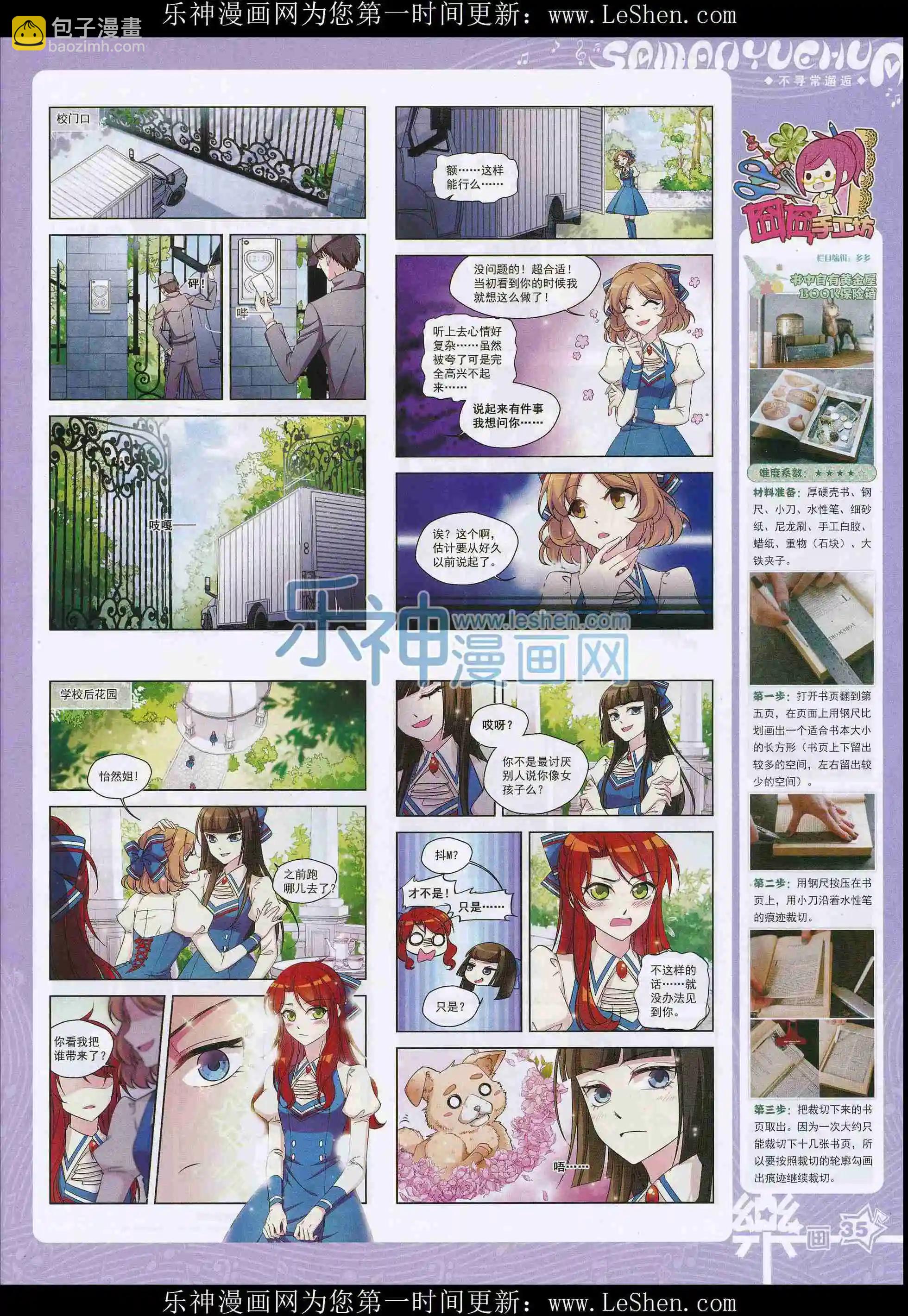 《飒漫乐画》第101期 第37页