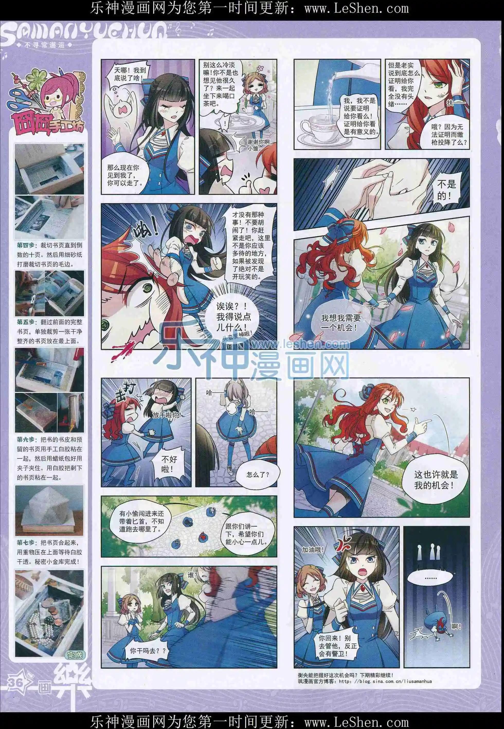 《飒漫乐画》第101期 第38页