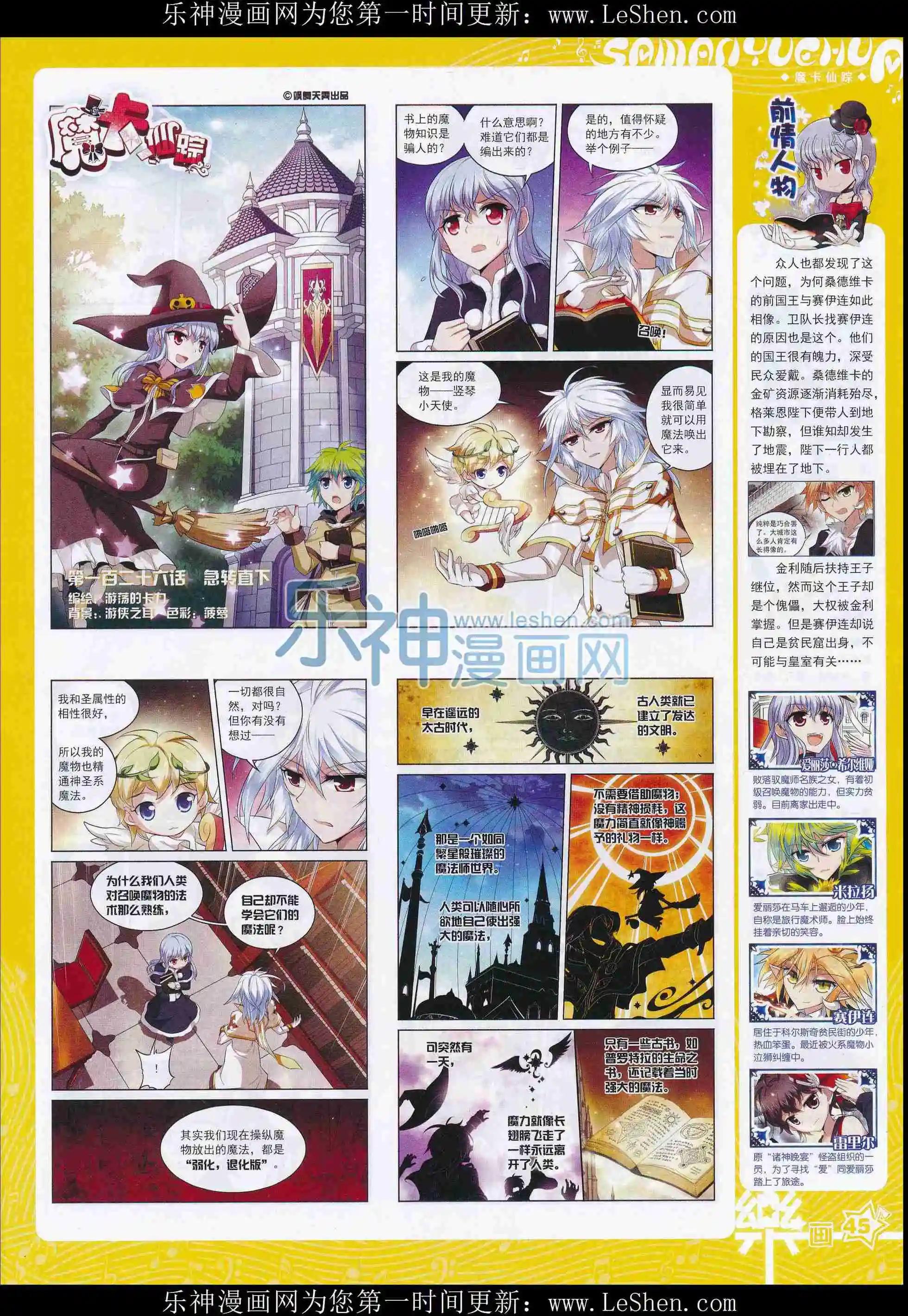 《飒漫乐画》第101期 第47页
