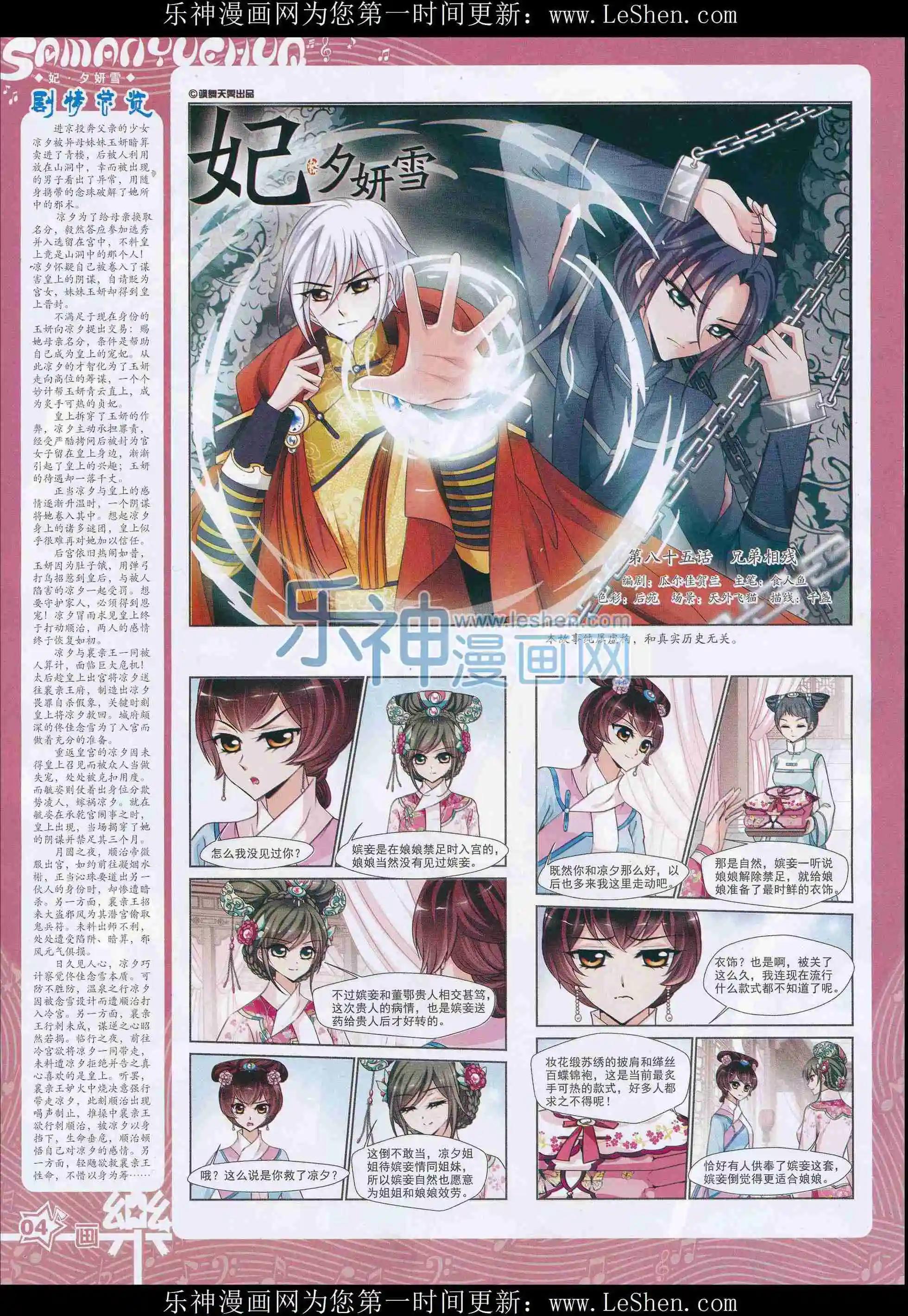 《飒漫乐画》第101期 第6页