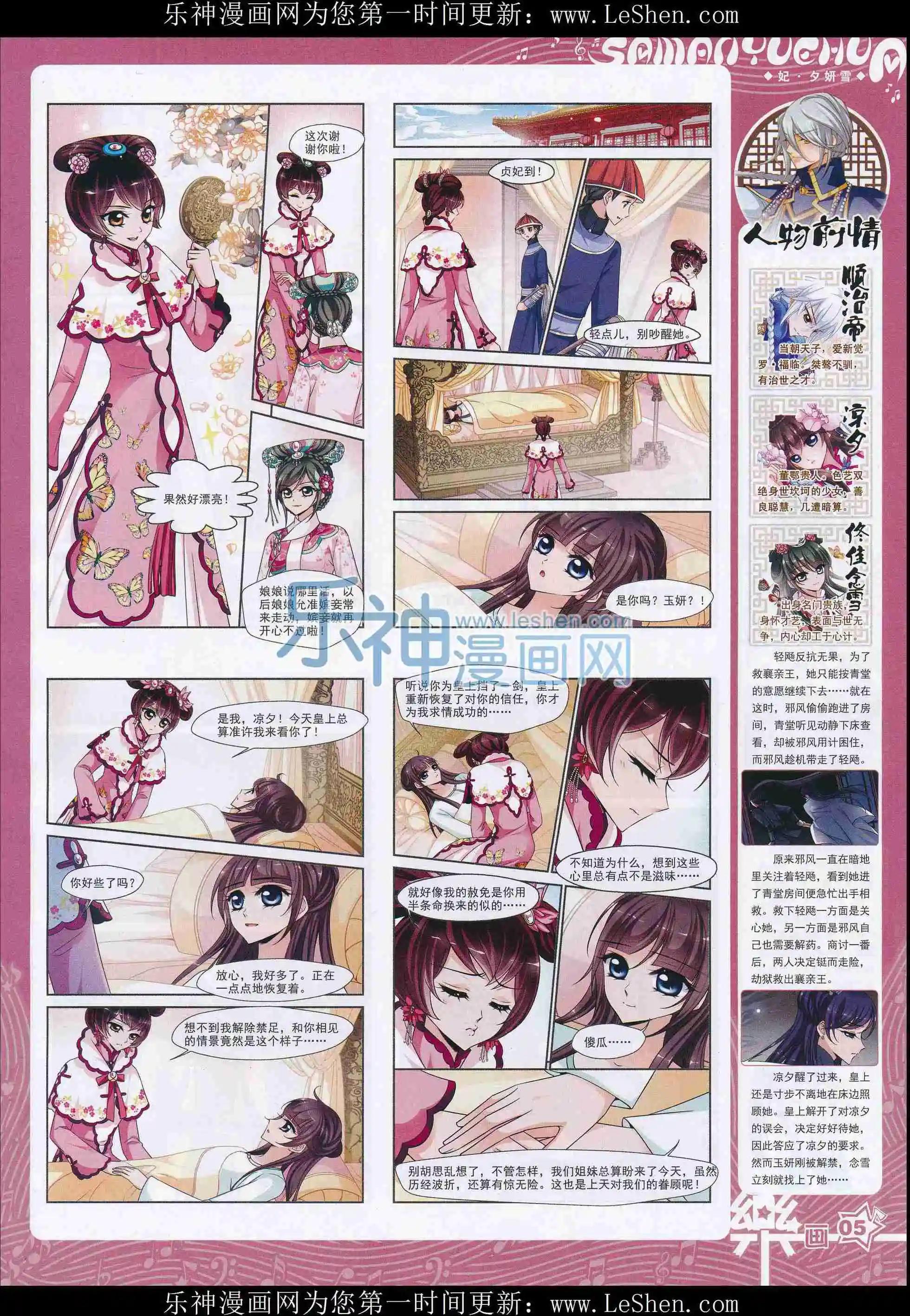 《飒漫乐画》第101期 第7页