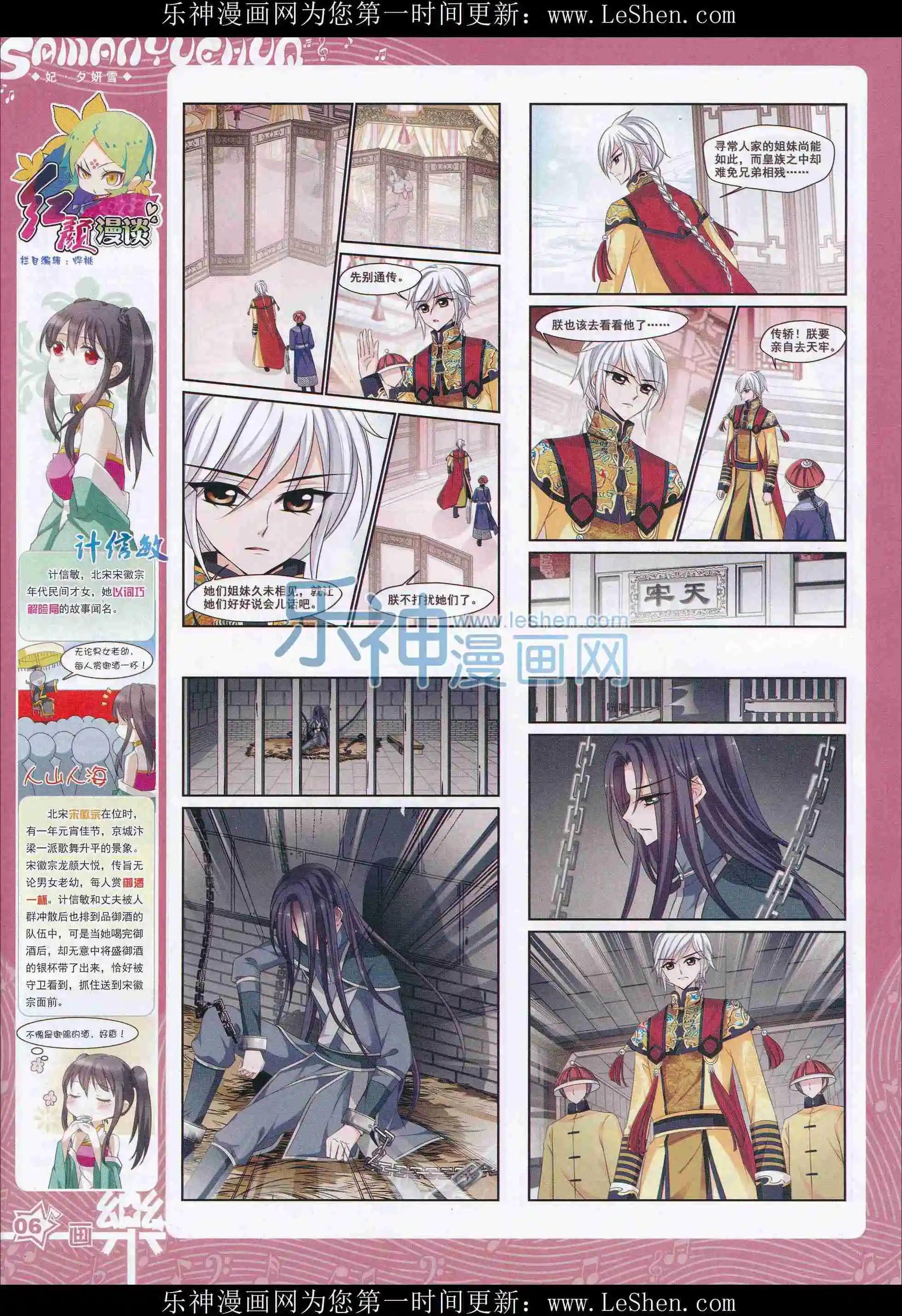 《飒漫乐画》第101期 第8页