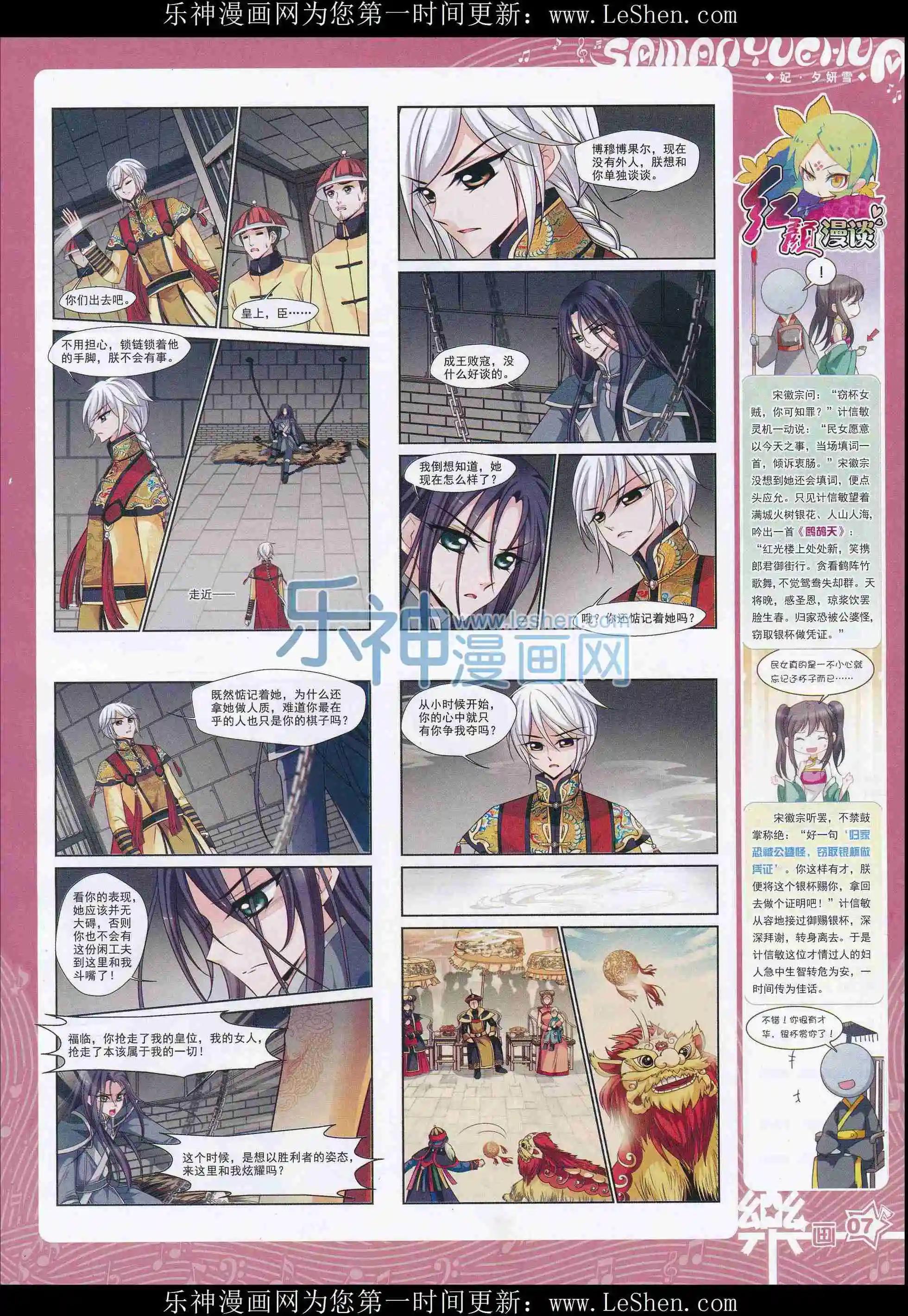 《飒漫乐画》第101期 第9页