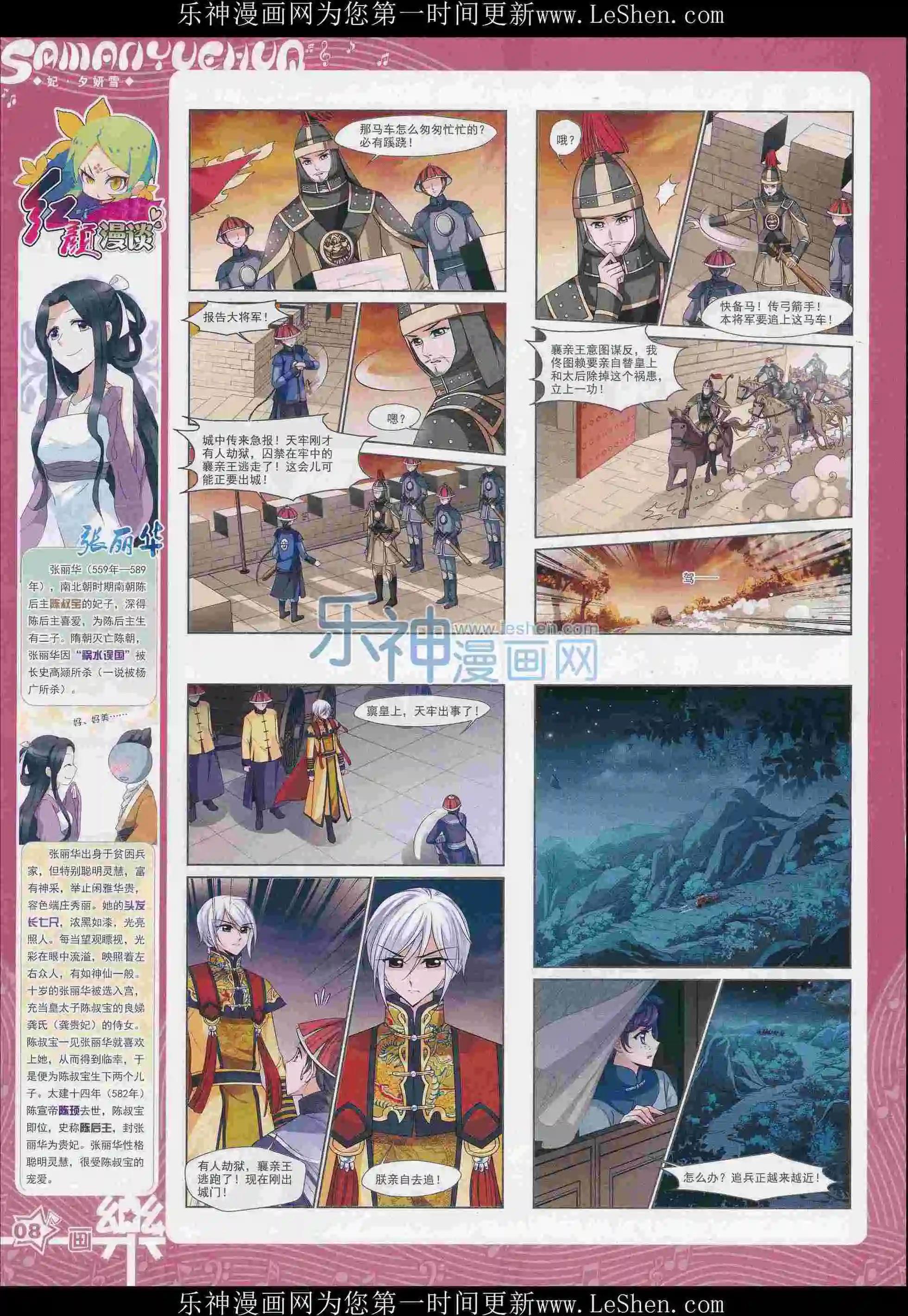 《飒漫乐画》第102期 第10页