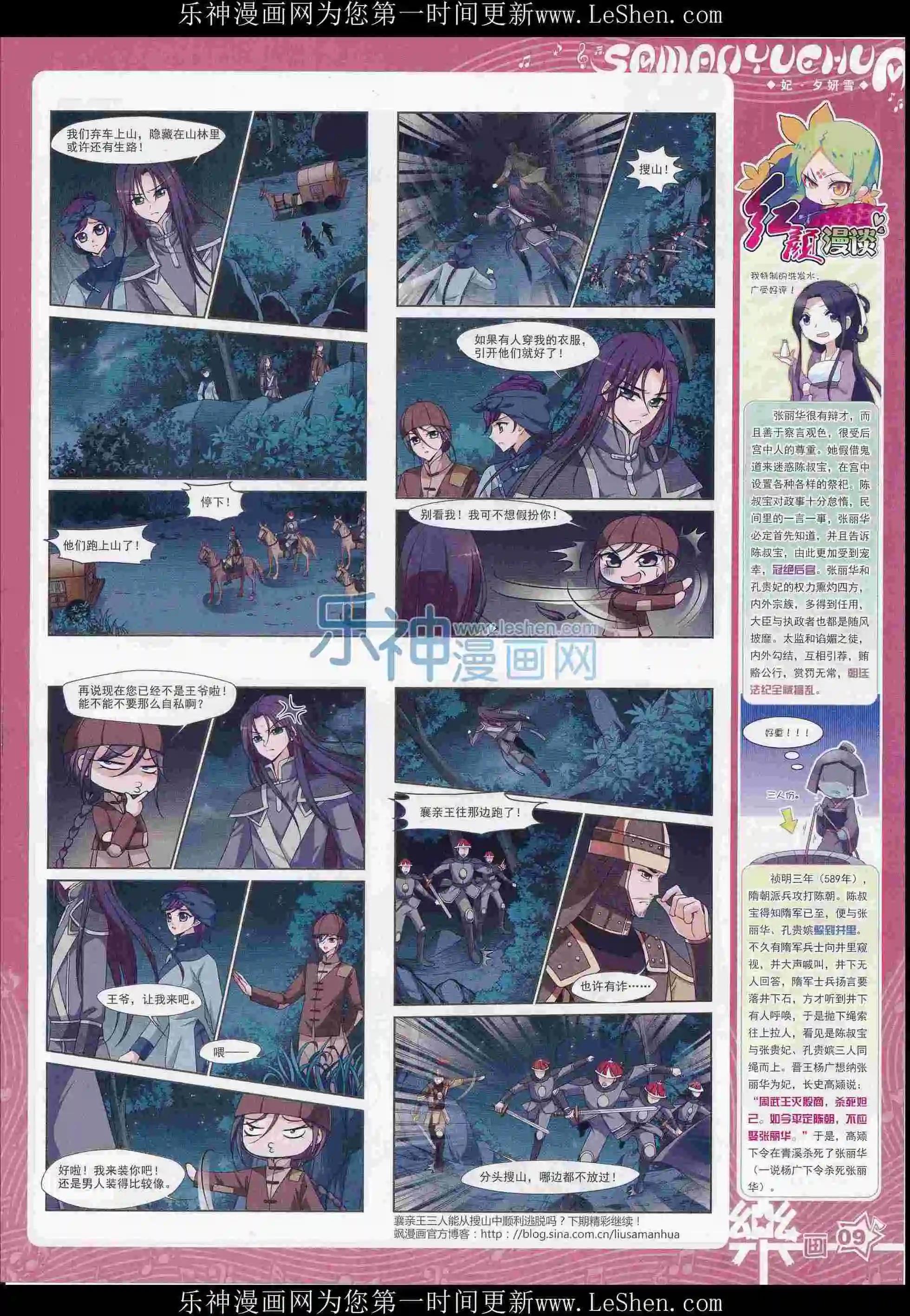 《飒漫乐画》第102期 第11页