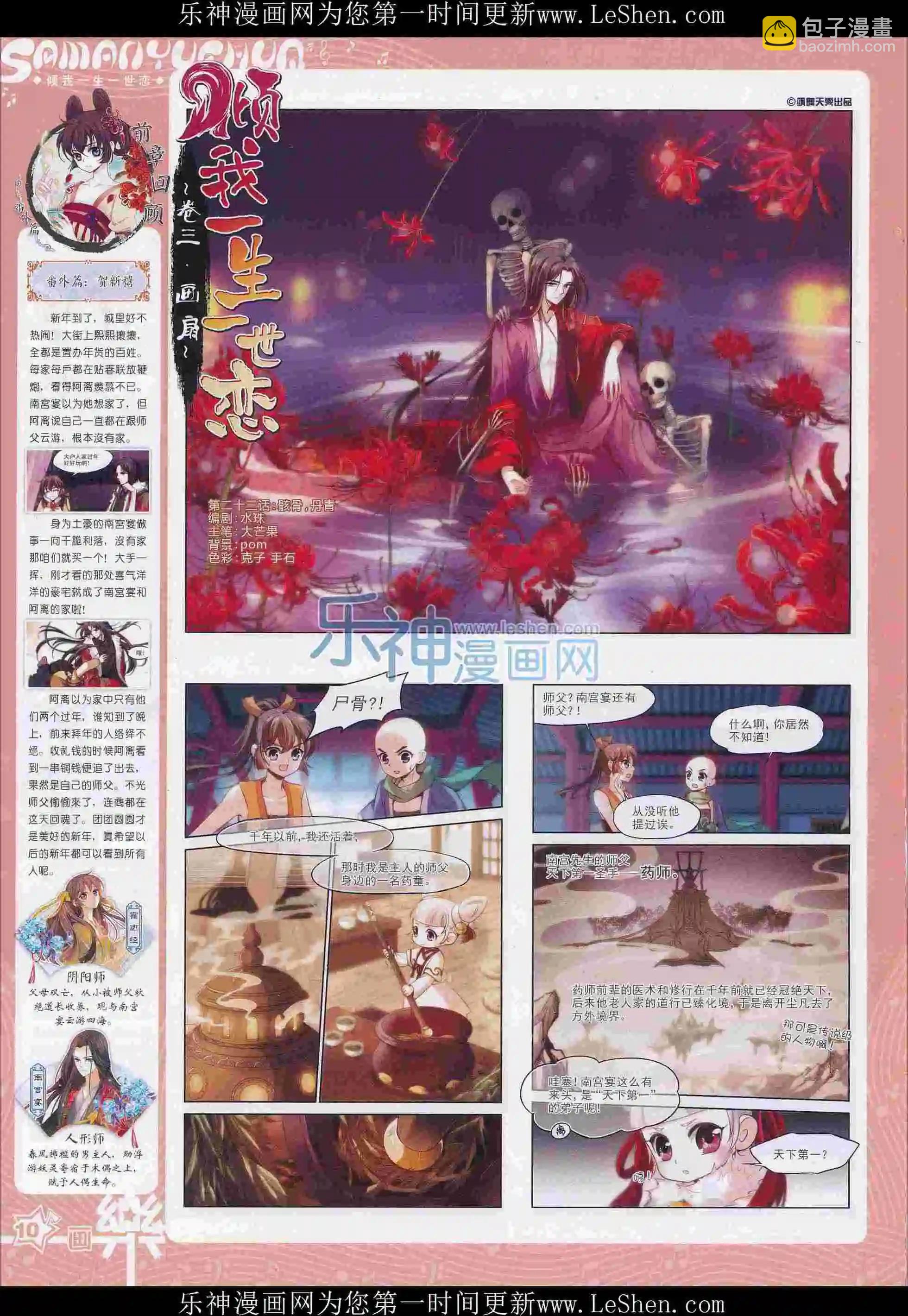 《飒漫乐画》第102期 第12页