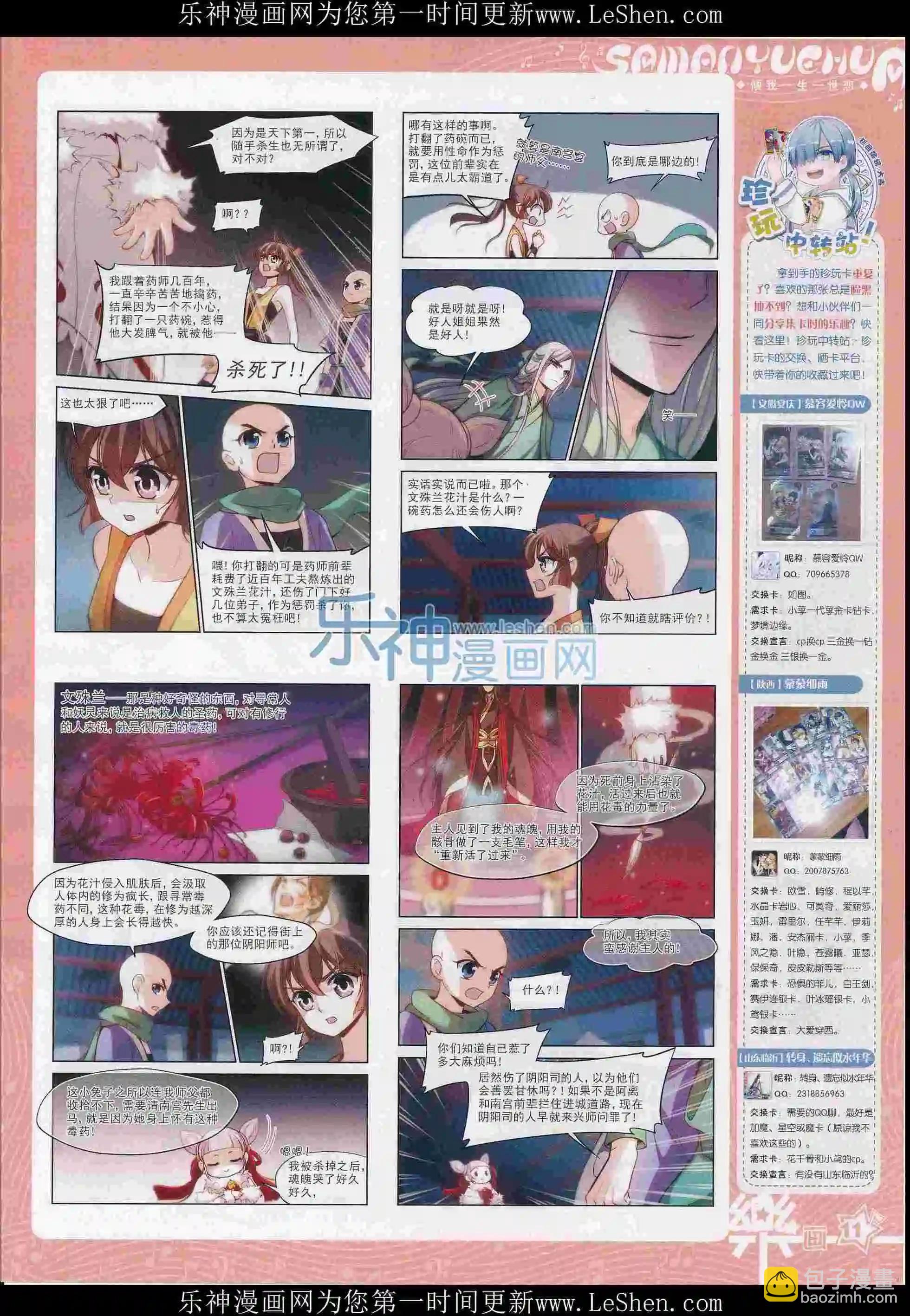 《飒漫乐画》第102期 第13页