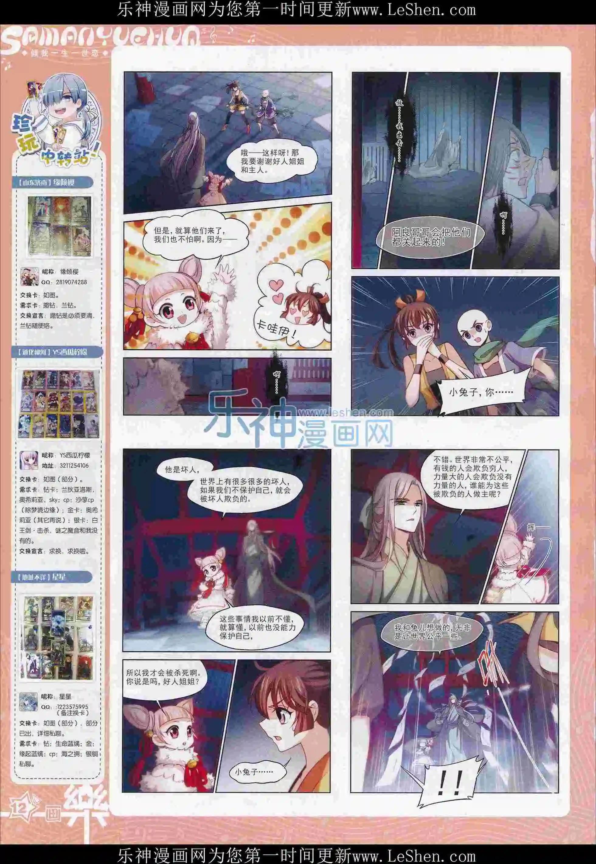 《飒漫乐画》第102期 第14页