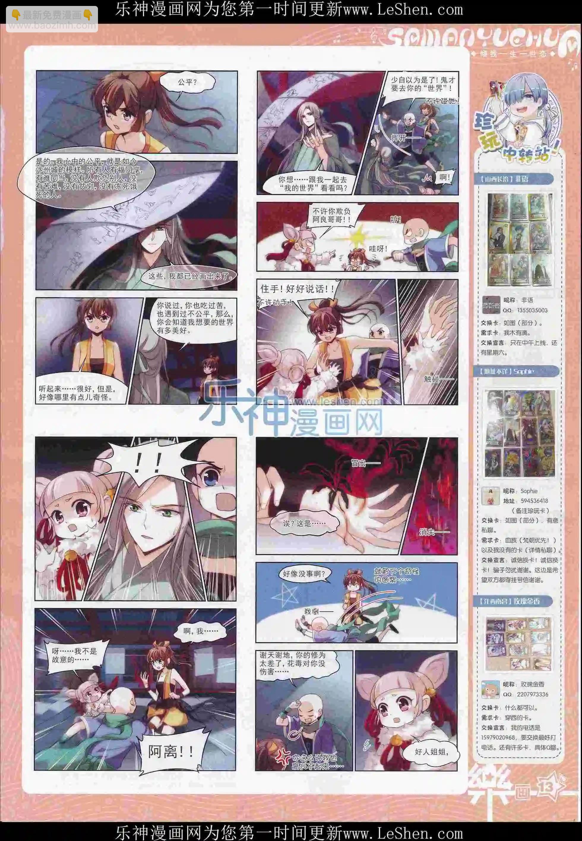 《飒漫乐画》第102期 第15页