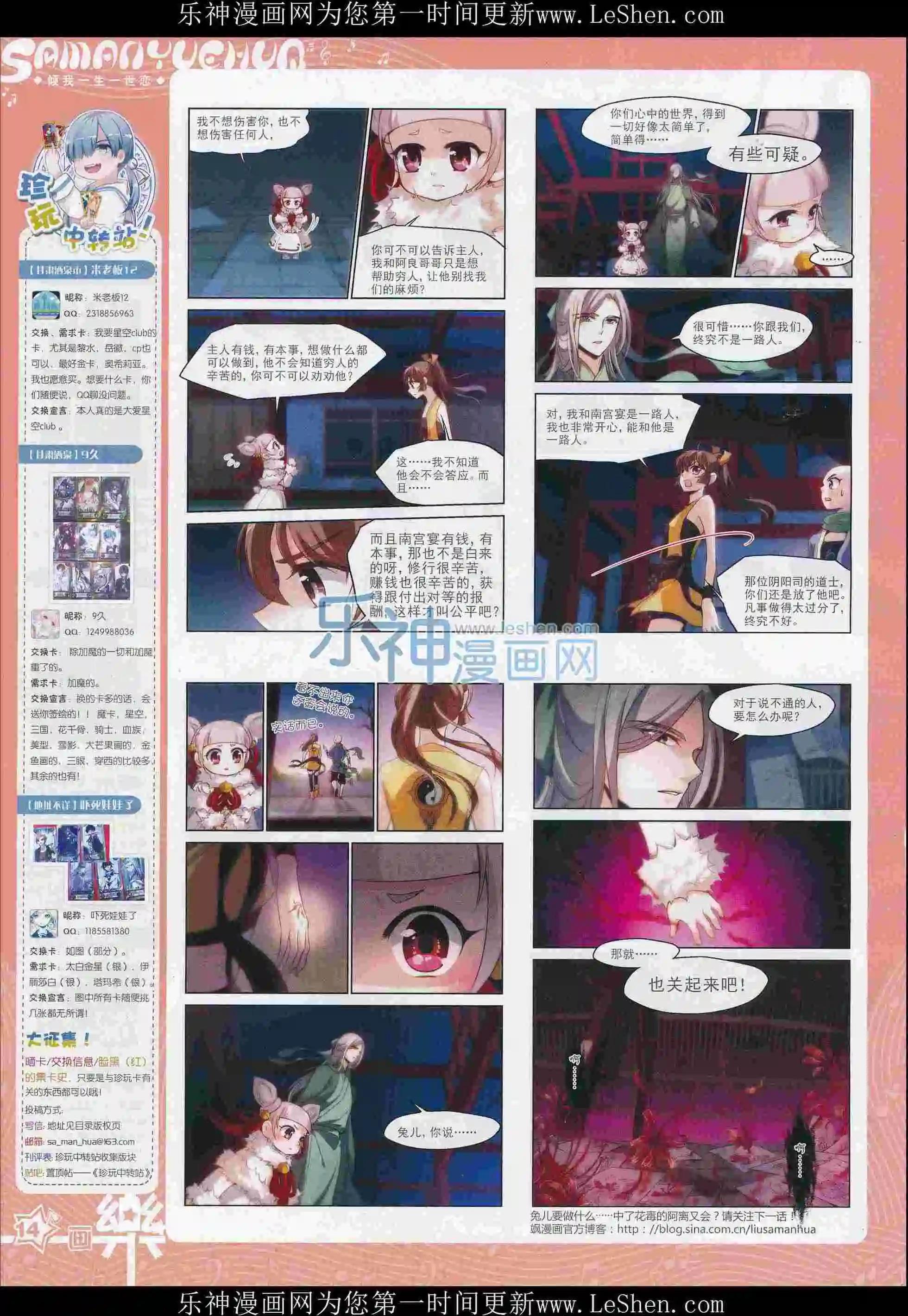 《飒漫乐画》第102期 第16页